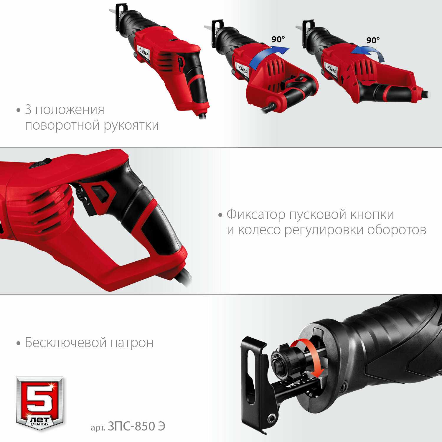 Пила ЗУБР ЗПС-850 (Э) фотография 2