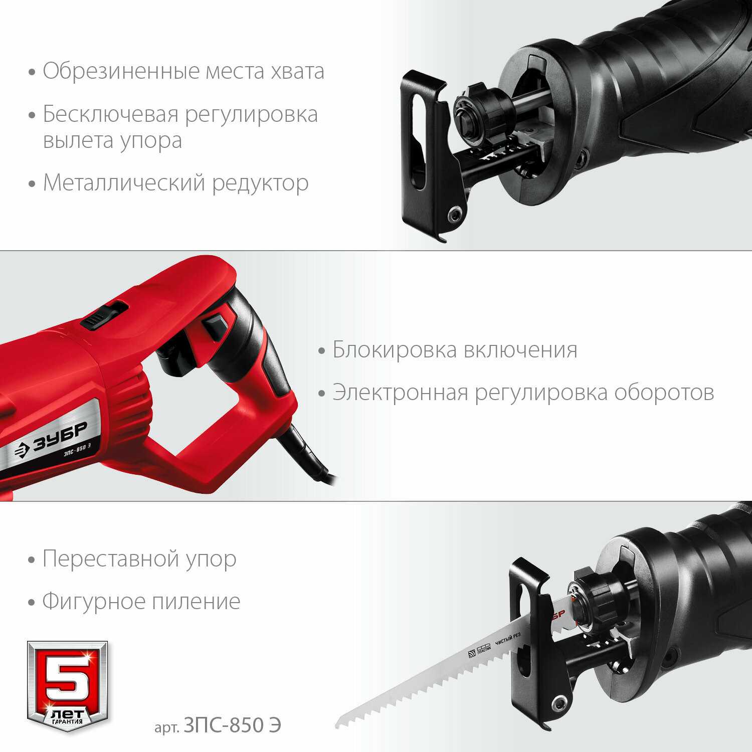 Пила ЗУБР ЗПС-850 (Э) фотография 3