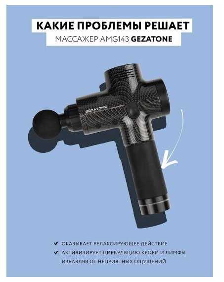 Лимфодренажный массажер для тела Gezatone AMG143 фотография 16