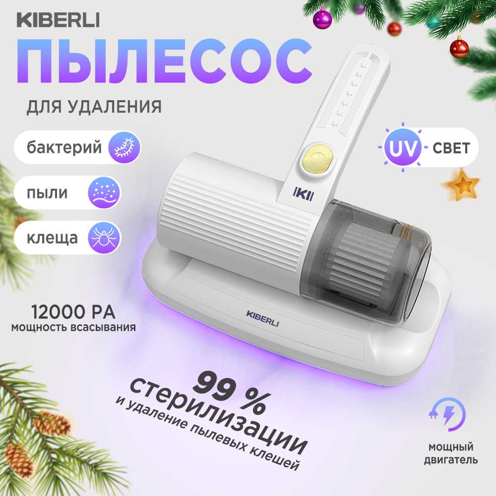 Пылесос KIBERLI K 1 для удаления пылевого клеща c УФ-лампой для мебели