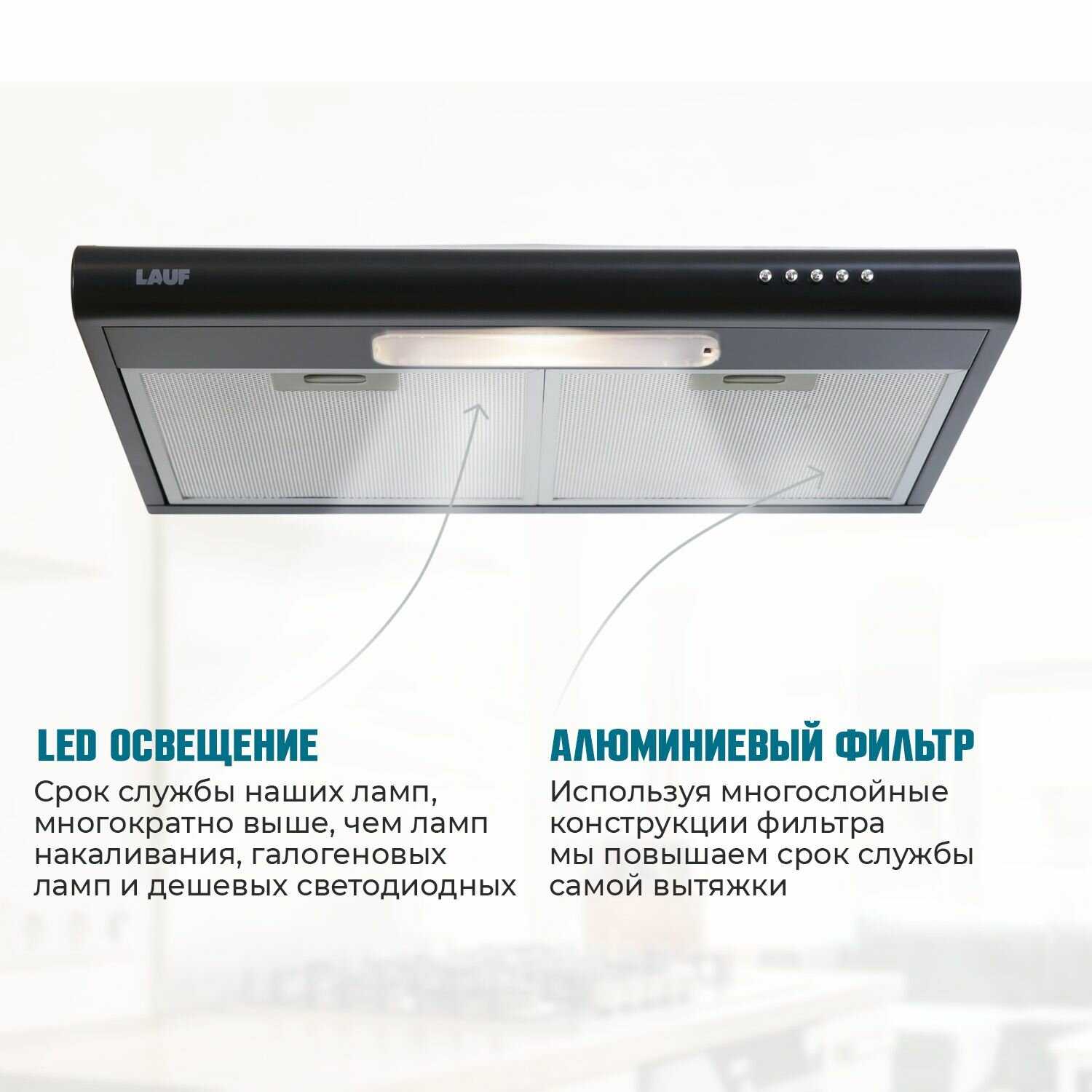 Вытяжка кухонная LAUF CALLISTO 600 фотография 15