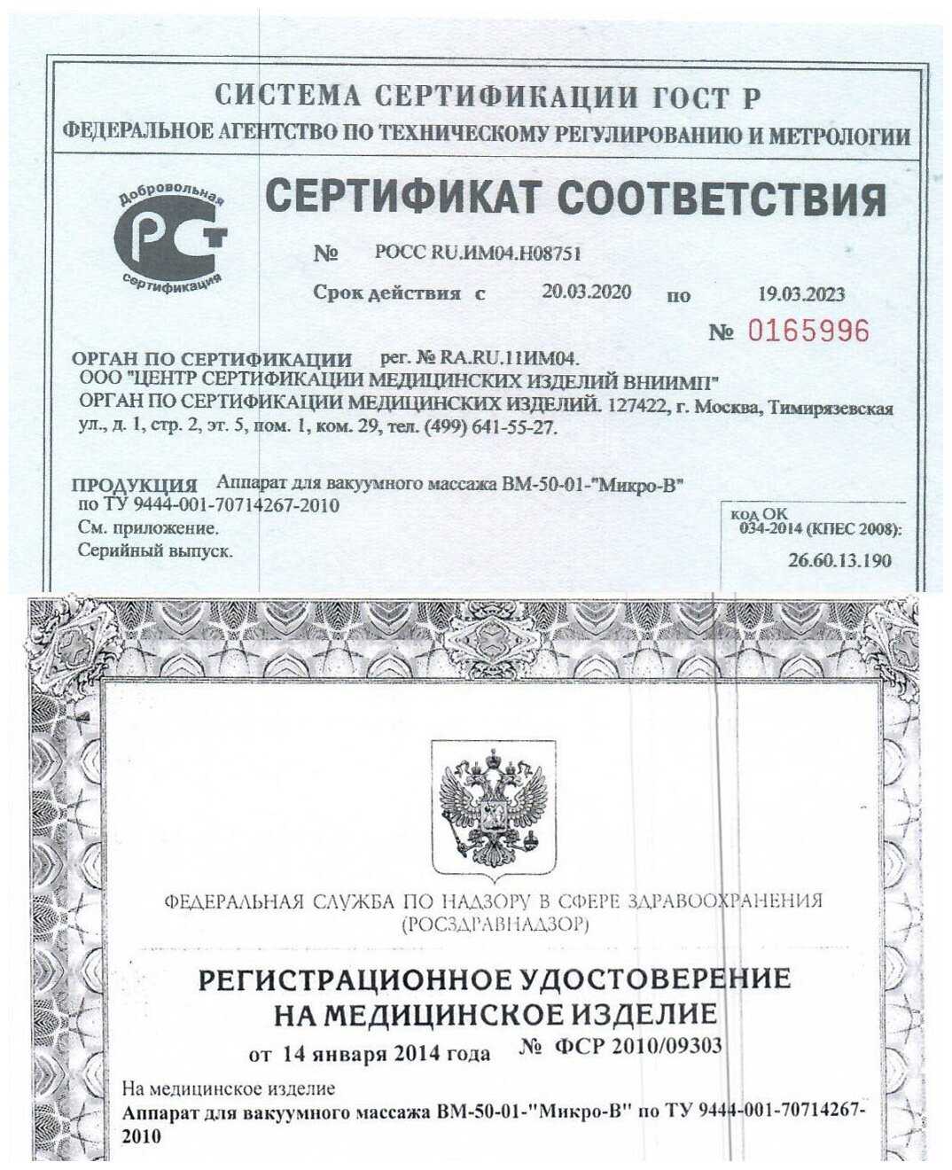 Вакуумный массажер Микро-В (ВМ-50-01) фотография 4