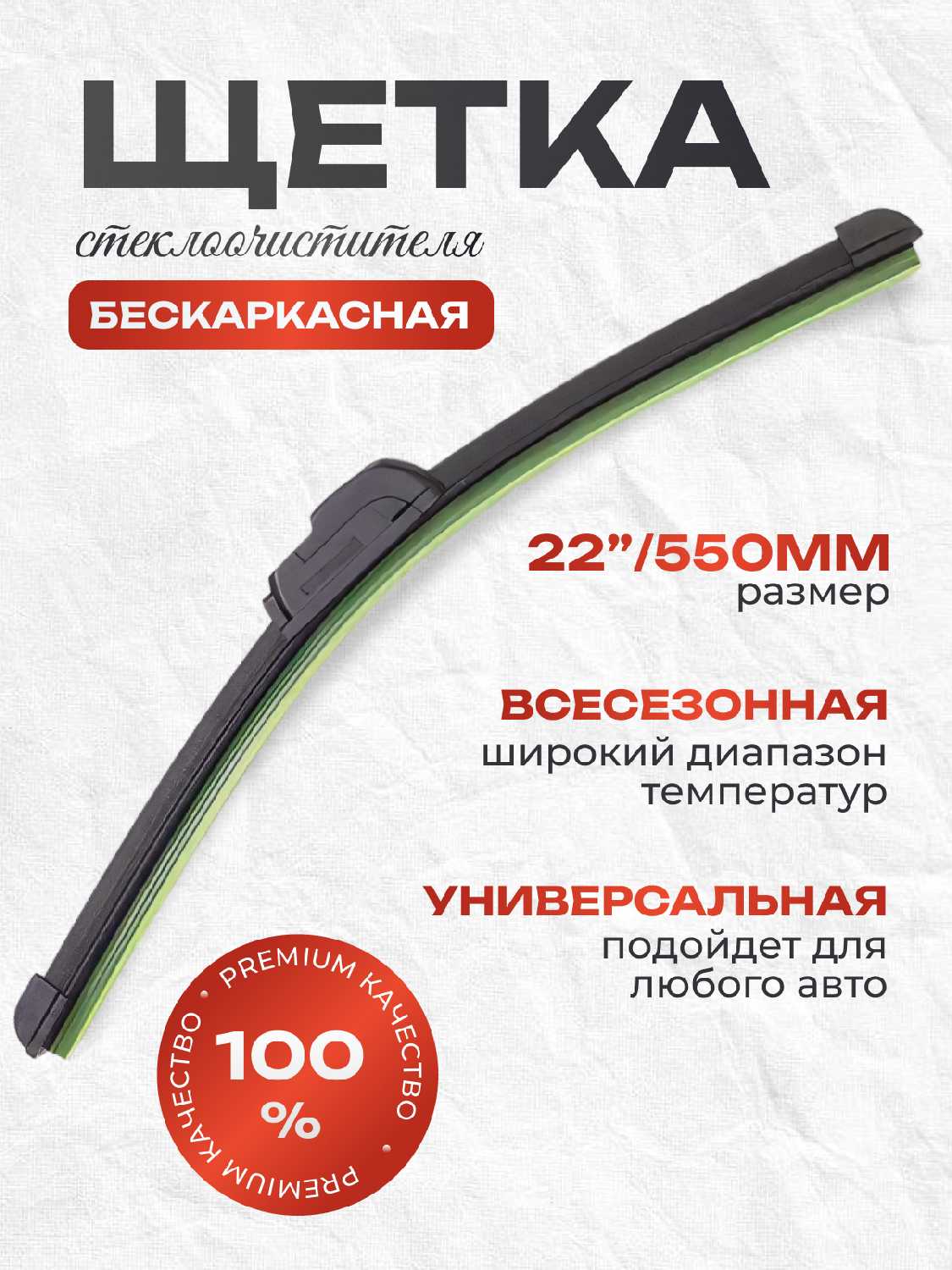 Автомобильные щетки стеклоочистителя 550 фотография 25