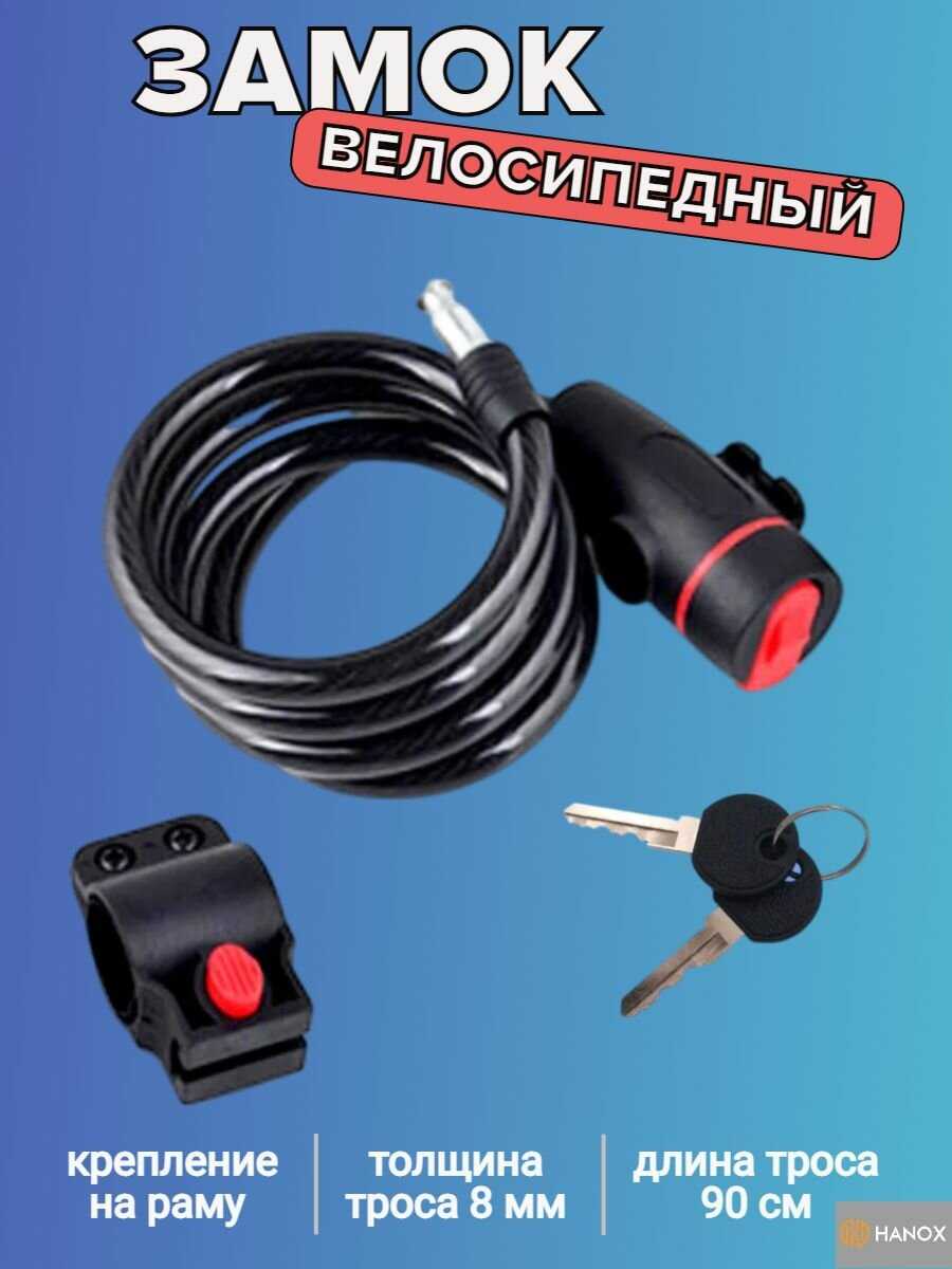 Замок тросовый велосипедный (0.95 м, 10мм)