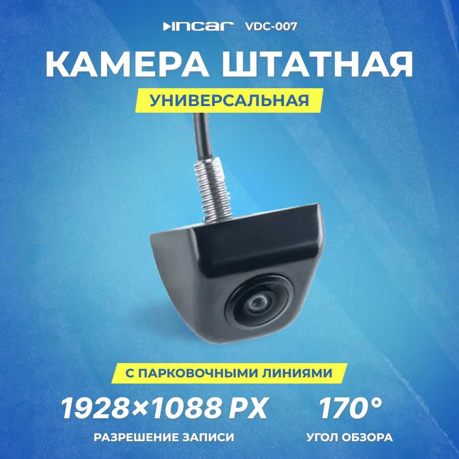 Автомобильная камера Incar VDC-007FHD фотография 10