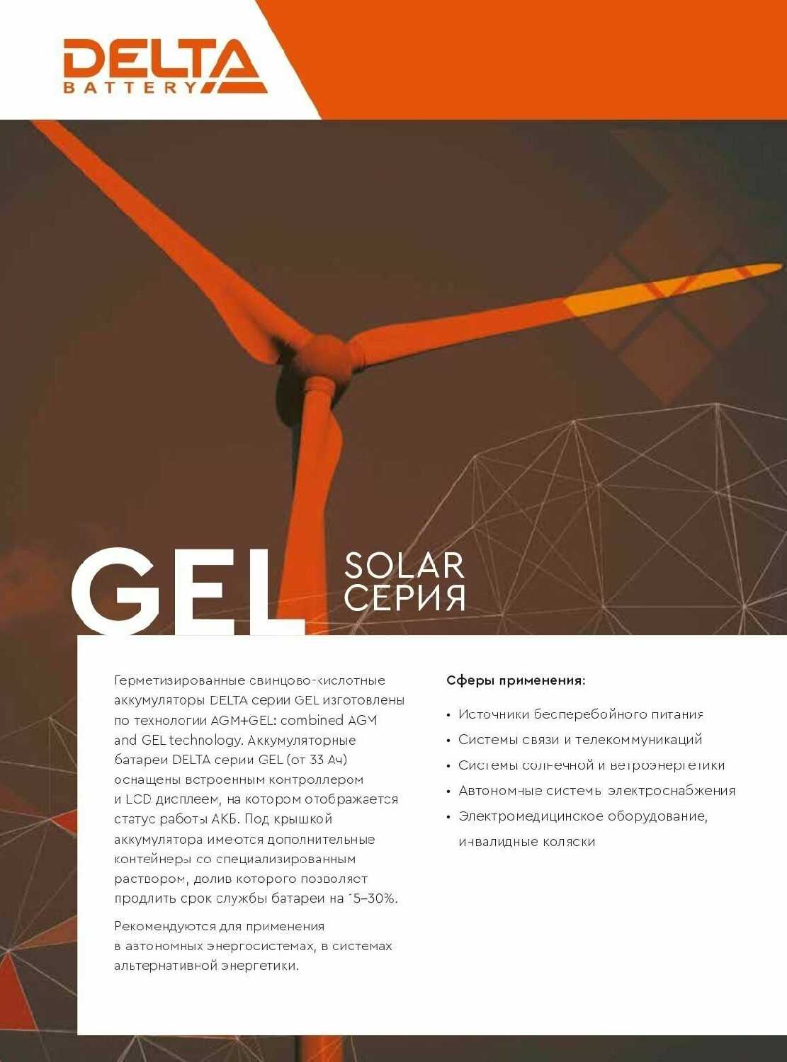 Аккумуляторная батарея DELTA Battery GEL 12-33 (12В) фотография 12