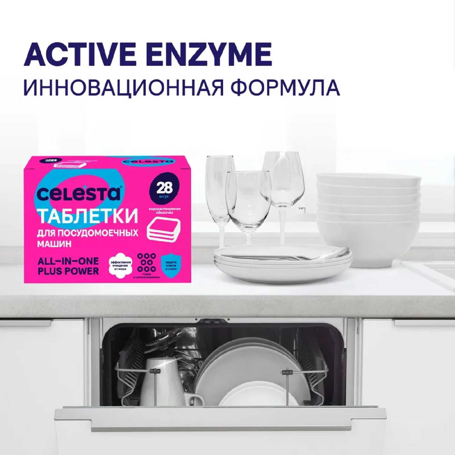 Таблетки капсулы для посудомоечной машины и мытья посуды CELESTA ALL in ONE (100 штук) фотография 1