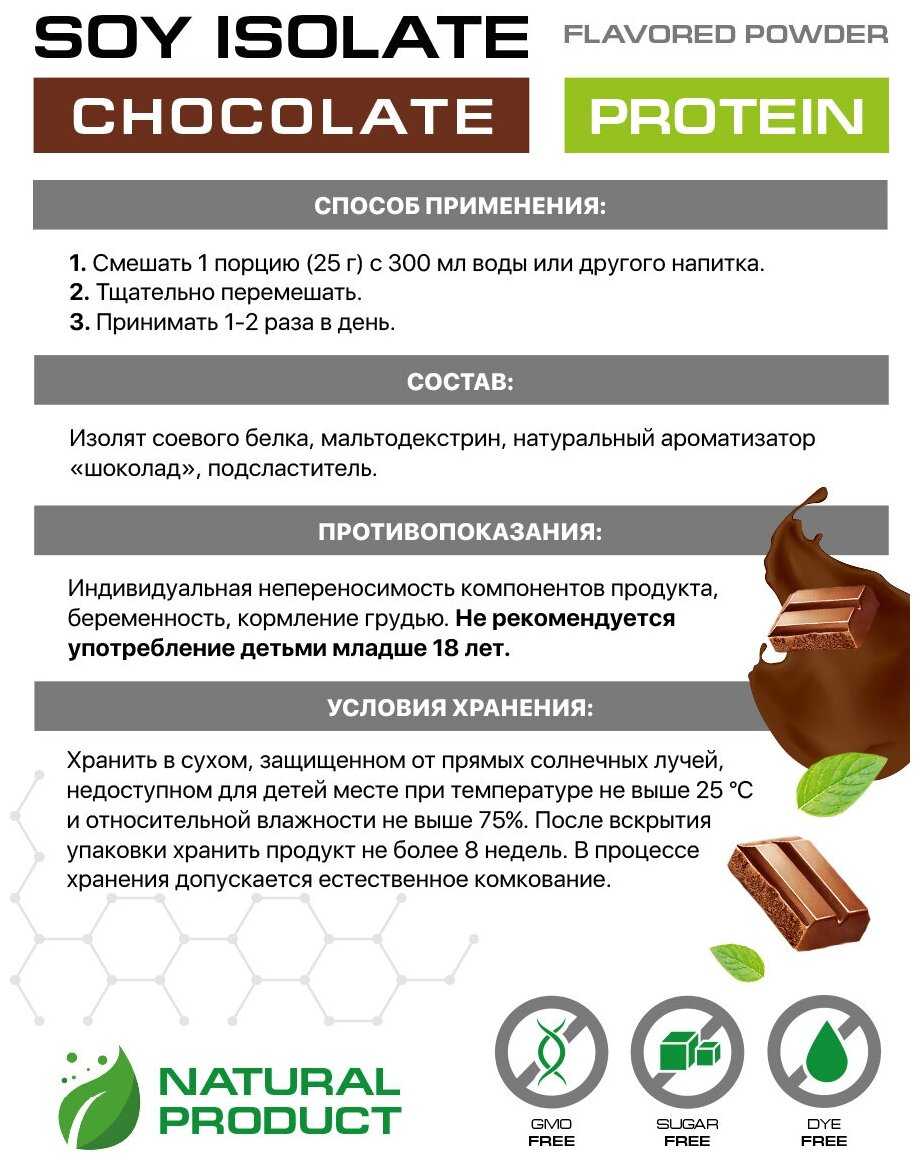 Supptrue Изолят Соевого Белка, Растительный Для Похудения И Наращивания Мышечной Массы фотография 2