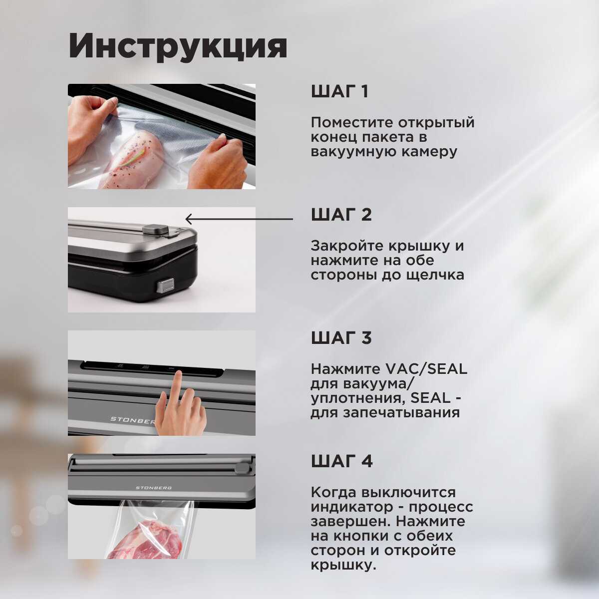 Вакуумный упаковщик Stonberg для пищевых продуктов фотография 17