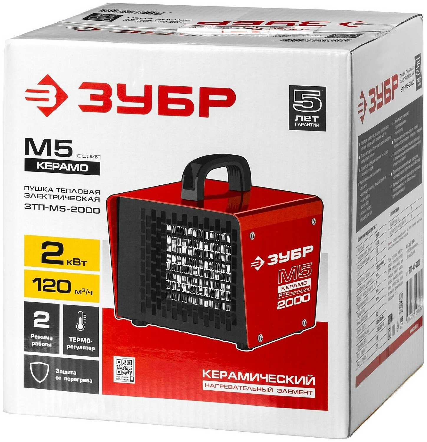 Электрическая тепловая пушка ЗУБР ЗТП-М5-2000 фотография 5