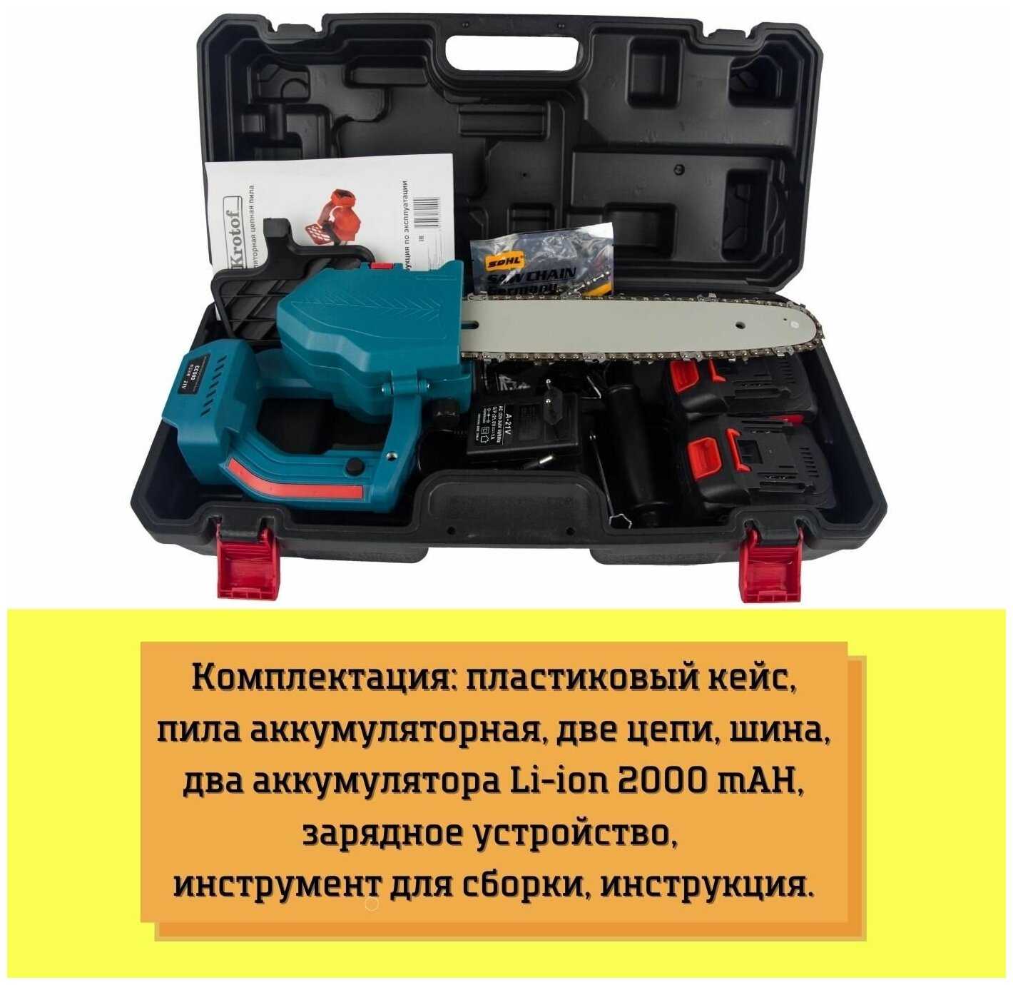 Пила аккумуляторная Krotof CCS03 (21 В) фотография 8