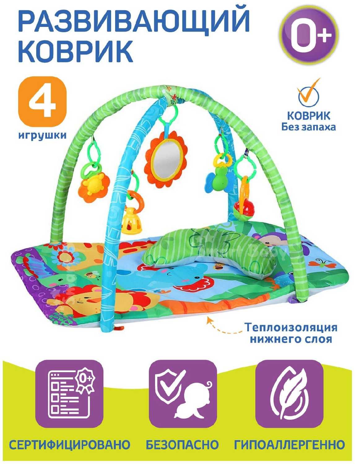 Детский развивающий коврик 