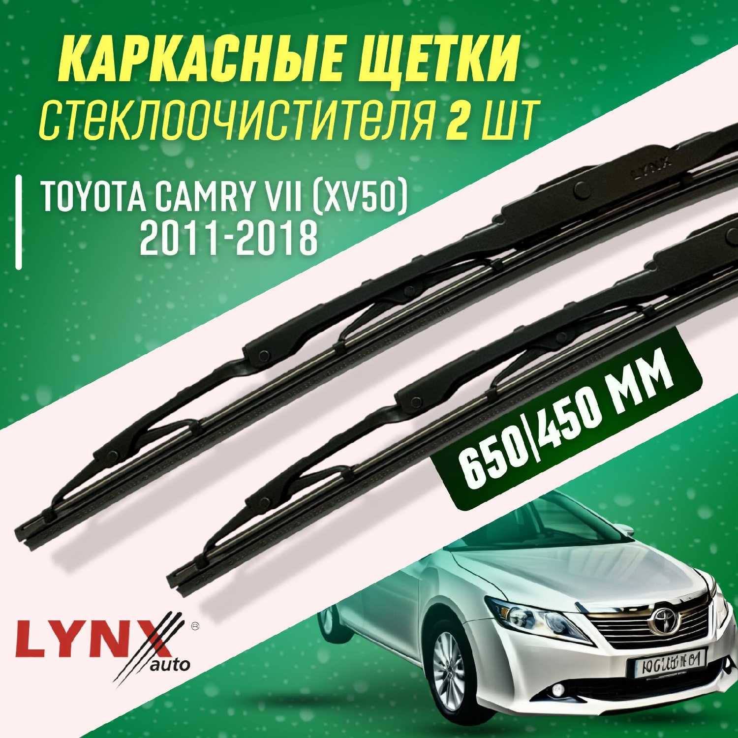 Дворники Toyota Camry VII (2011-2018) фотография 8