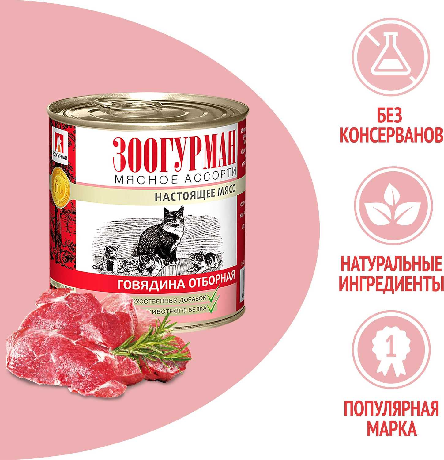 Корм для кошек Зоогурман Мясное ассорти [с говядиной] фотография 5