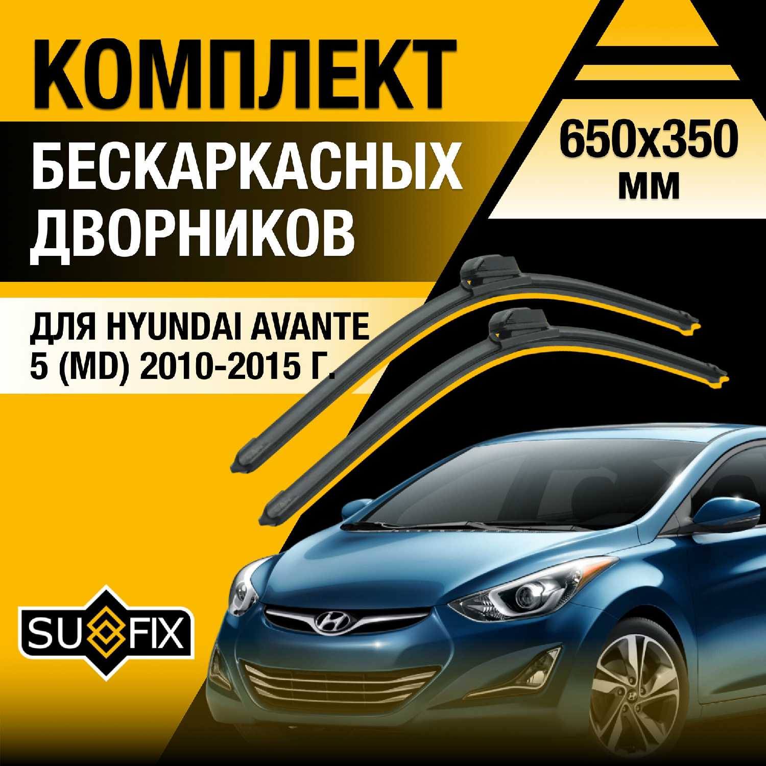 Дворники автомобильные Hyundai Дворники бескаркасные (650/350 мм)