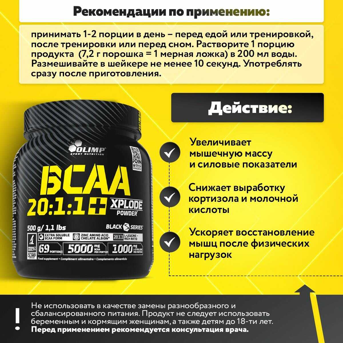 Аминокислота Olimp Sport Nutrition BCAA 20:1:1 Xplode powder фотография 15