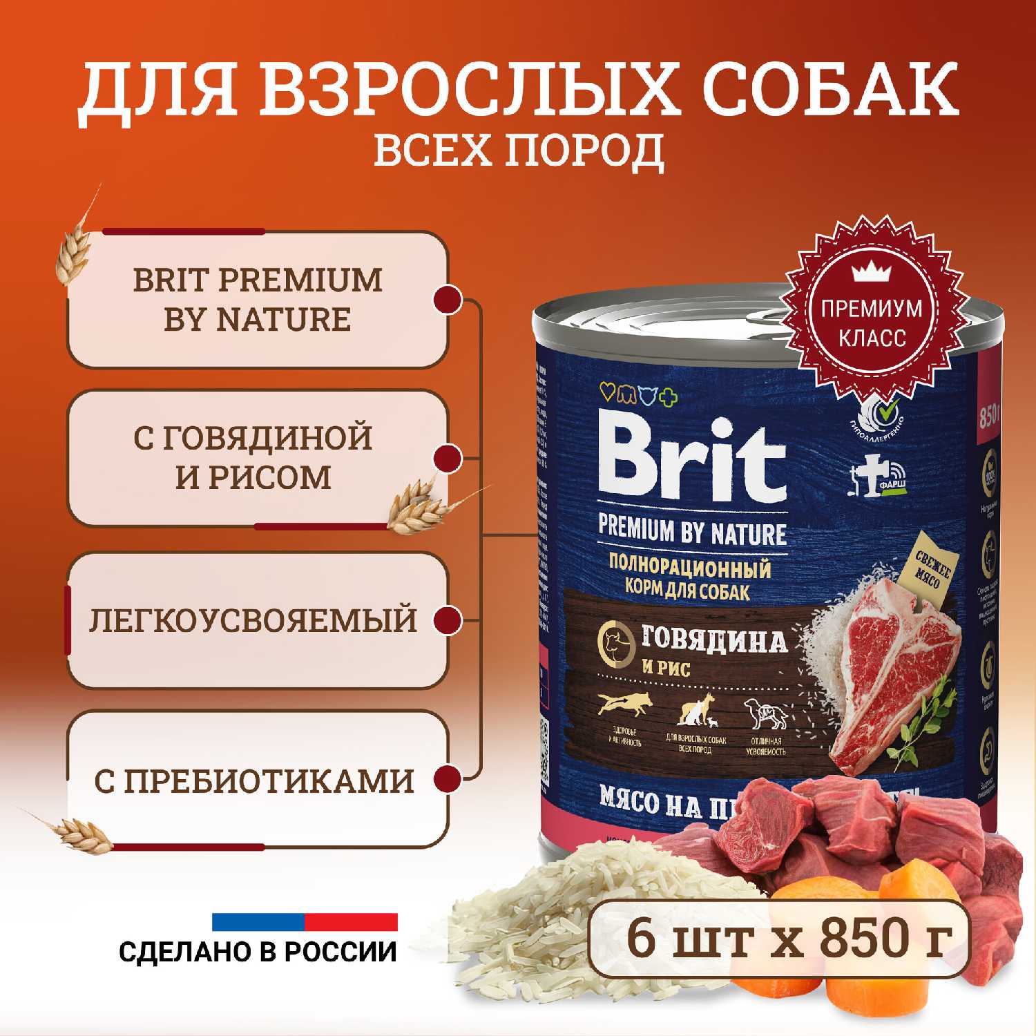 Корм для собак Brit Premium by Nature (говядина, с рисом) фотография 8