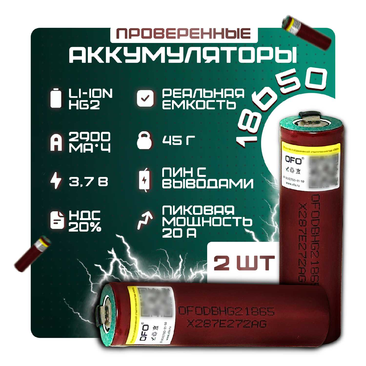 Аккумулятор OFO HG2 (18650) фотография 9