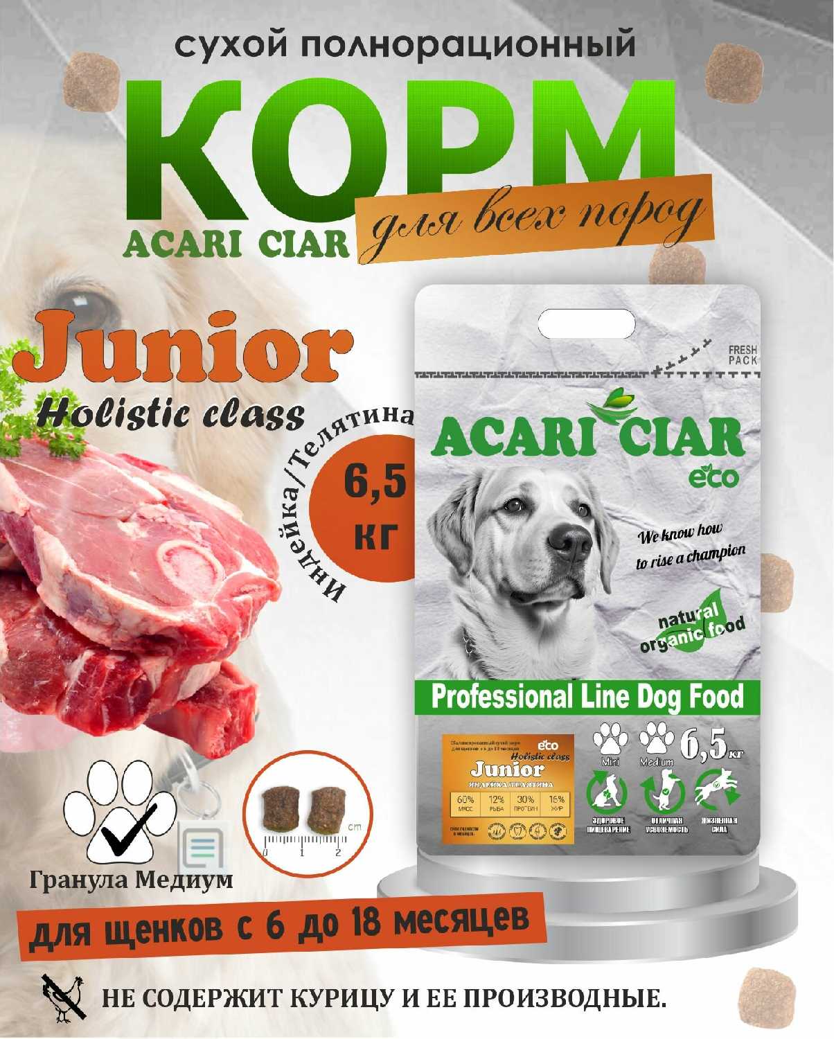 Сухой корм для собак ACARI HOLISTIC JUNIOR фотография 6