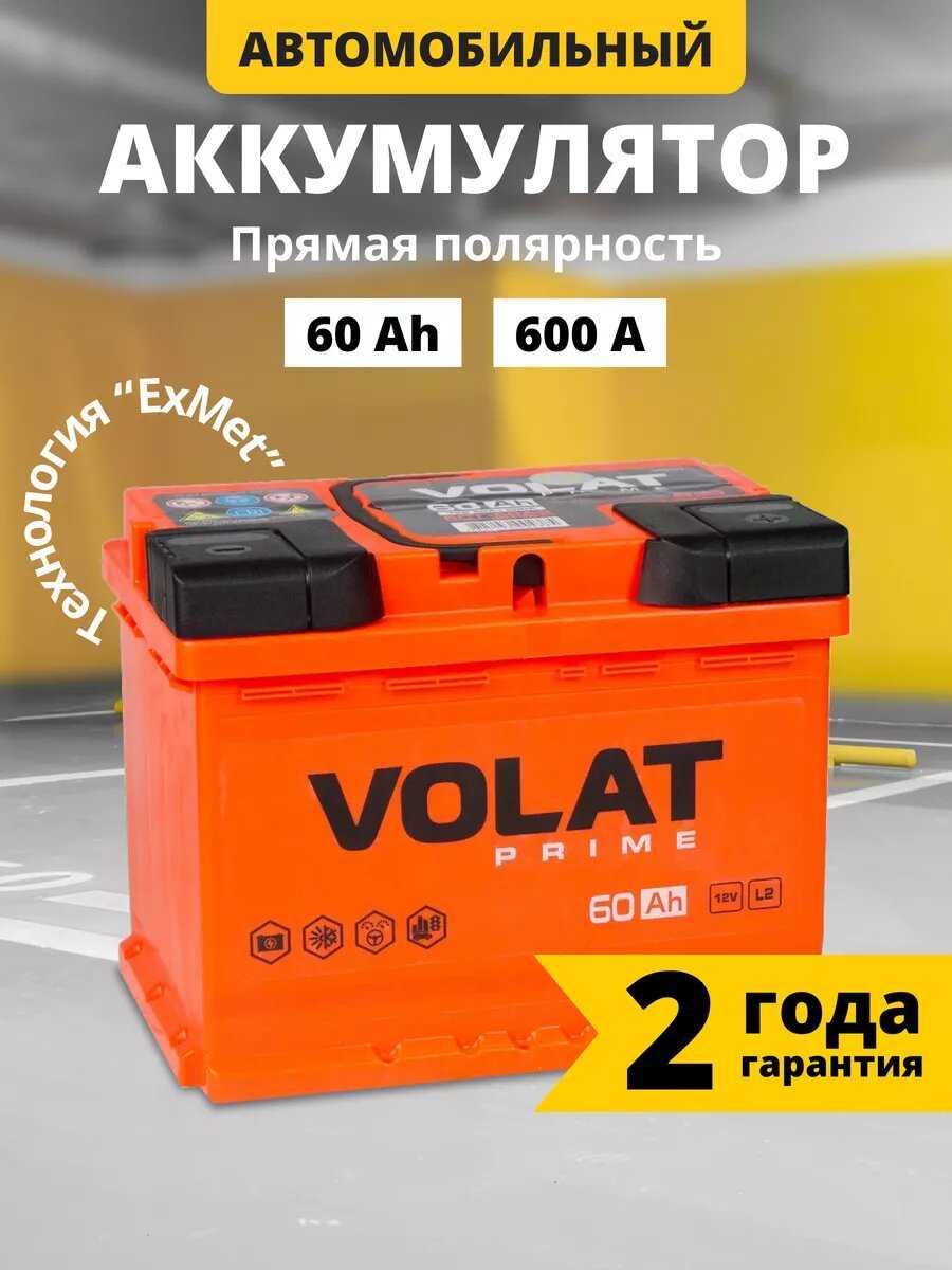 Аккумулятор автомобильный VOLAT Prime 60 Ah