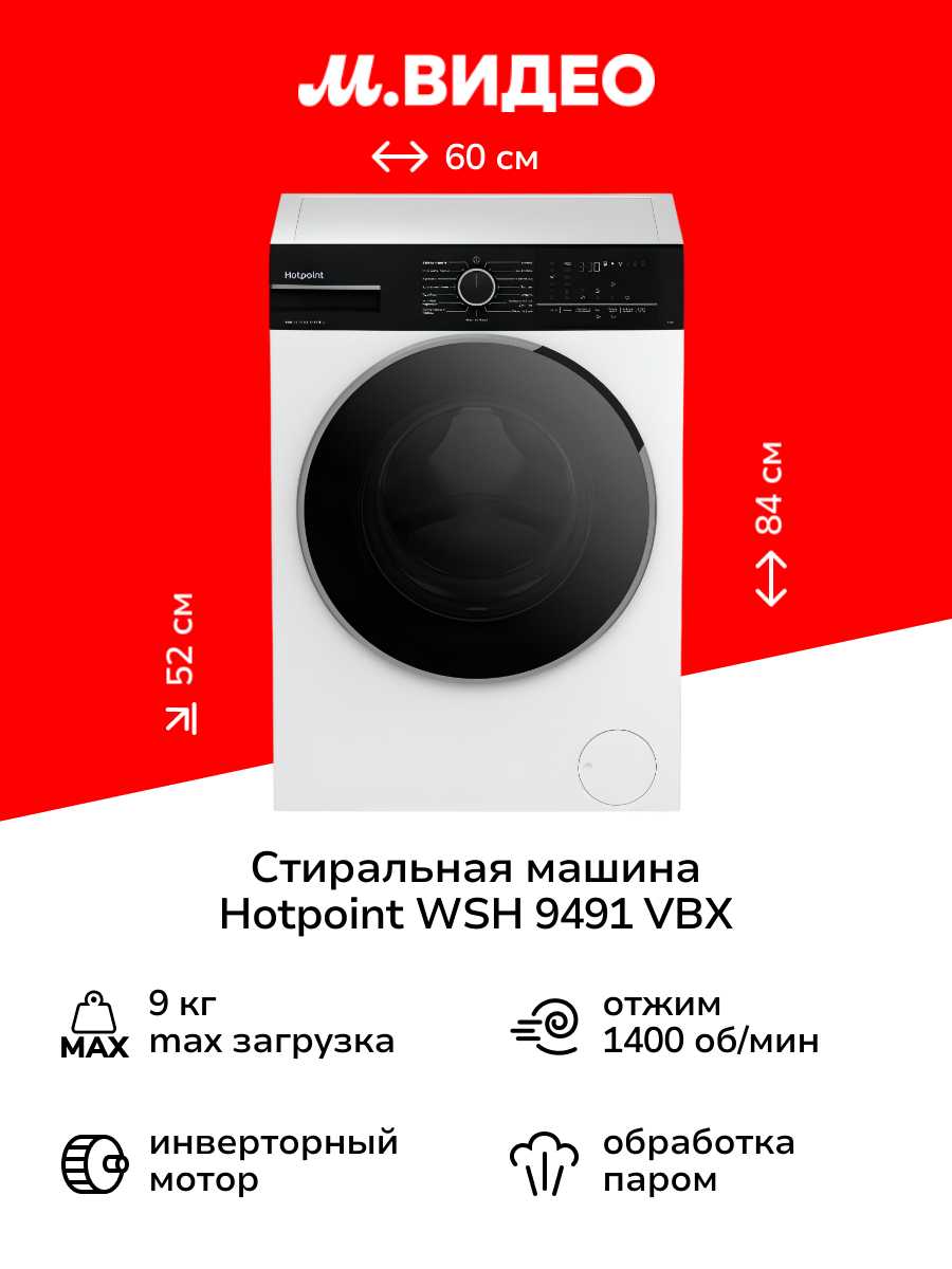 Hotpoint-Ariston WSH 9491 VBX