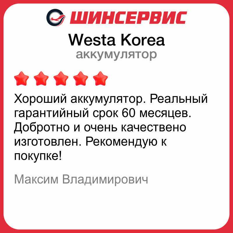 Автомобильный аккумулятор Westa 55054 фотография 2