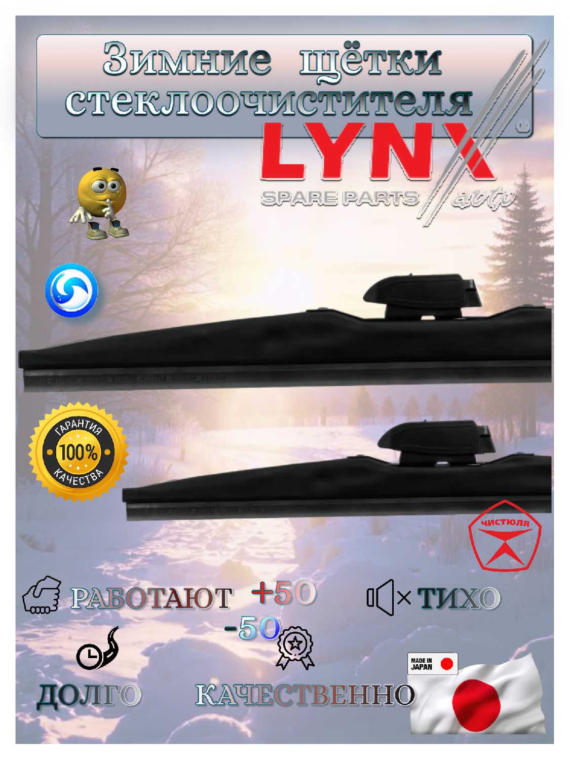 Комплект зимних щеток стеклоочистителя LYNXauto Nissan X-Trail (T32) фотография 8