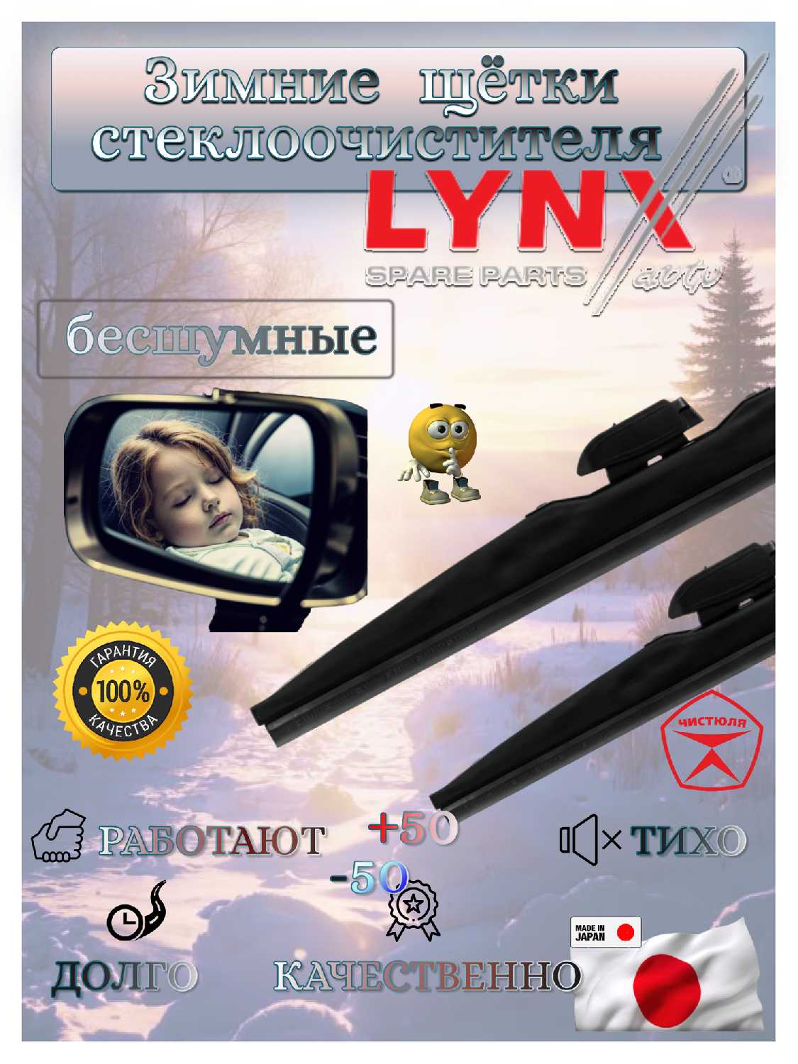Комплект зимних щеток стеклоочистителя LYNXauto Nissan X-Trail (T32) фотография 9