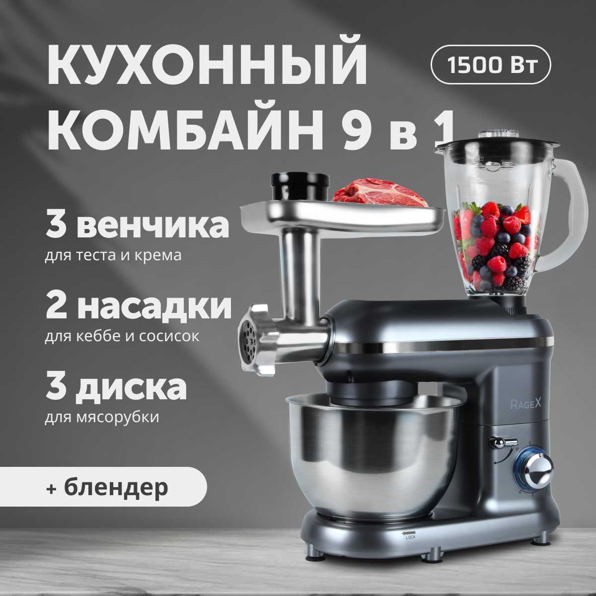 Кухонный комбайн RageX R101-900 фотография 8