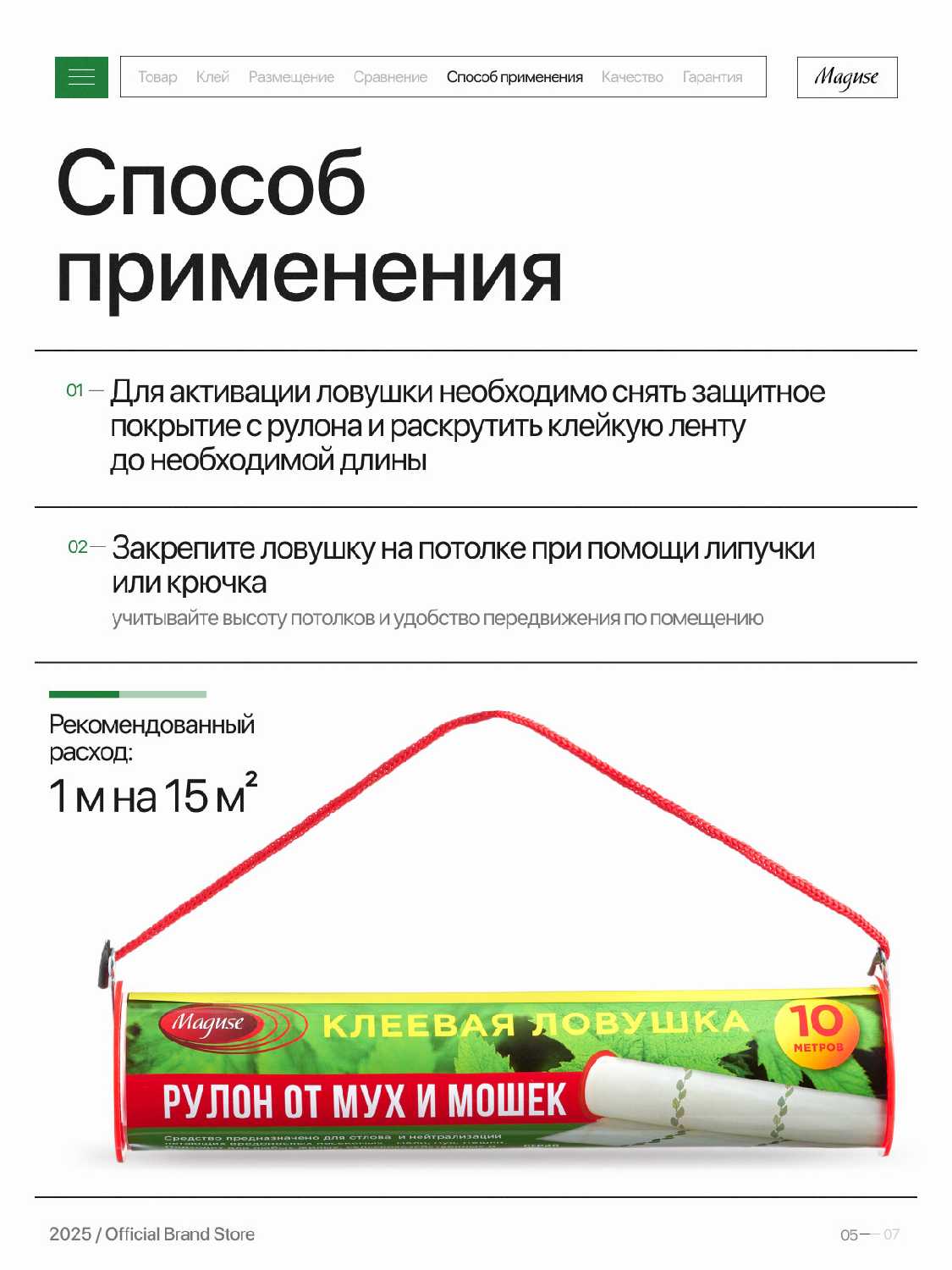 Средство от от мух и мошек Maguse Force фотография 4