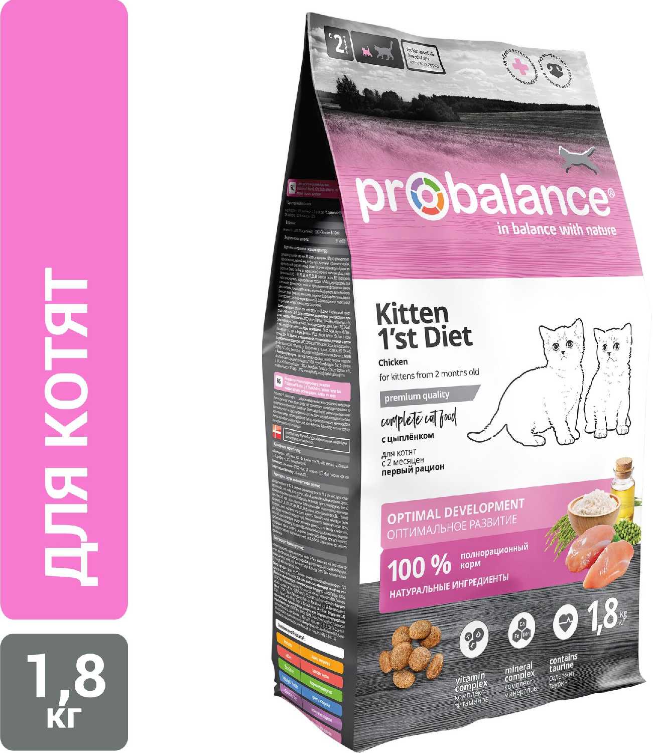 Корм ProBalance Kitten 1st Diet фотография 7