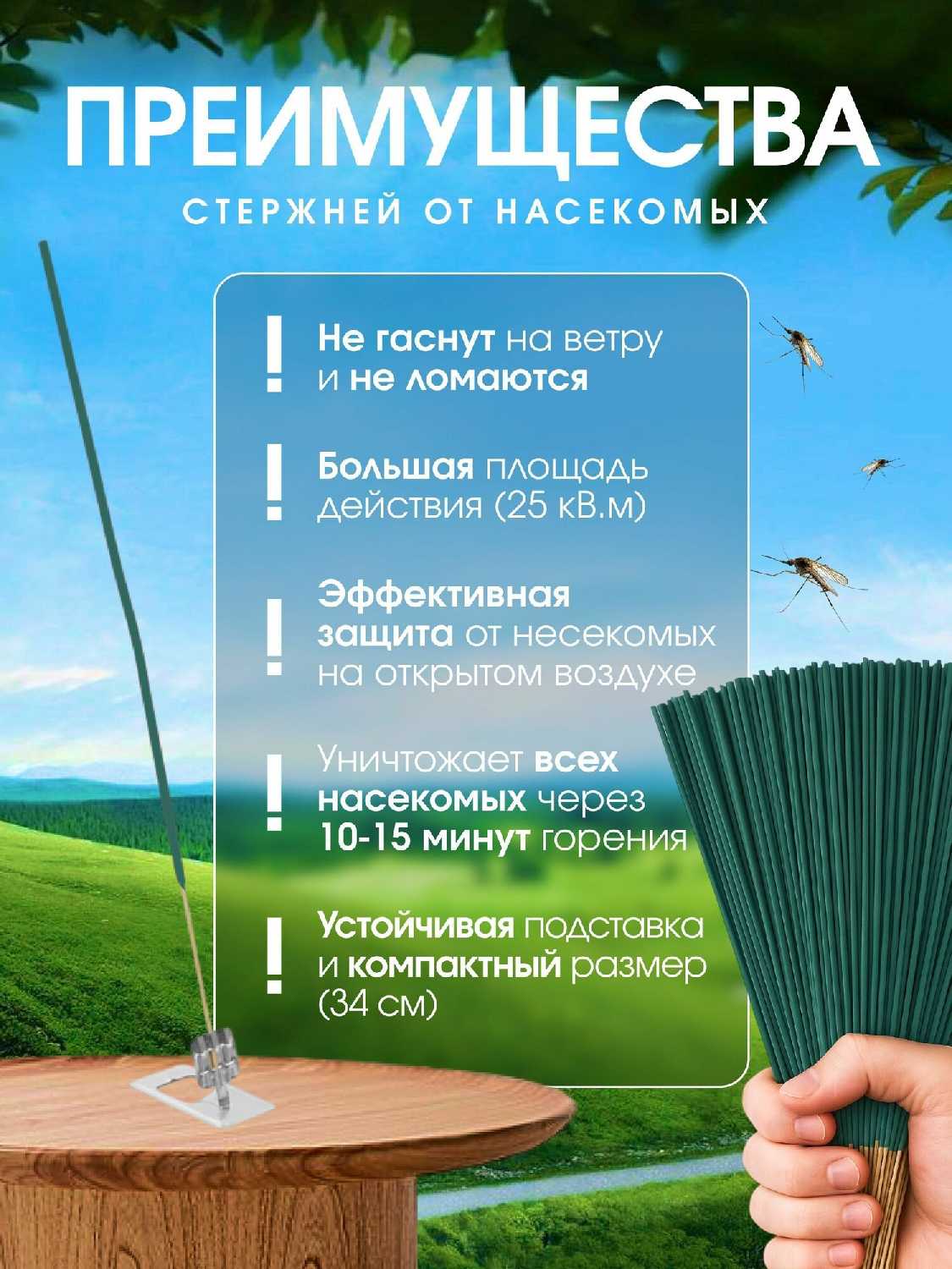Палочки ароматические от комаров, мух, слепней и ос для дома и улицы, 1 упаковка, 30 штук фотография 6