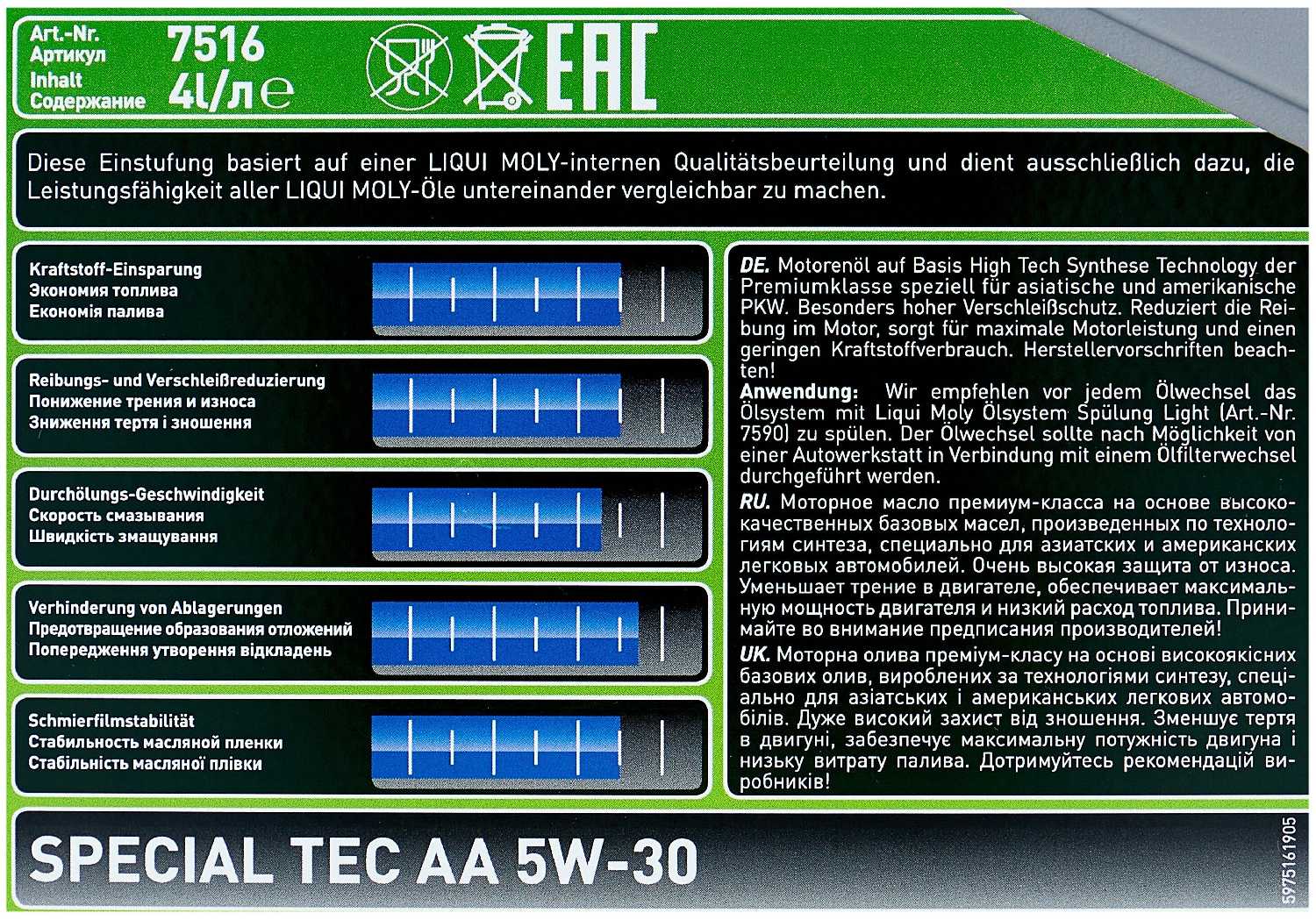 HC-синтетическое моторное масло LIQUI MOLY Special Tec AA 5W-30 фотография 4