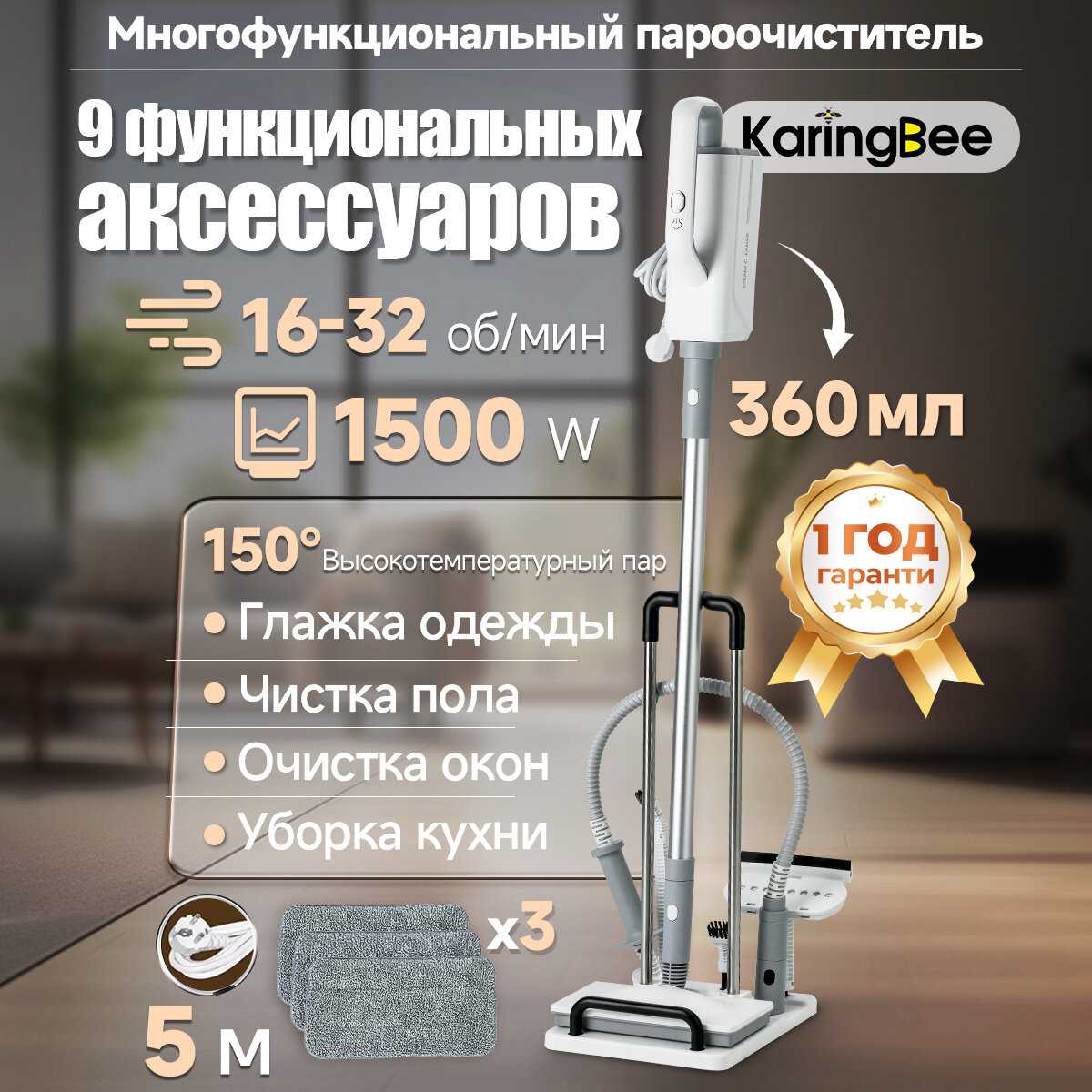 Паровая швабра KaringBee HD-QJ206 Pro
