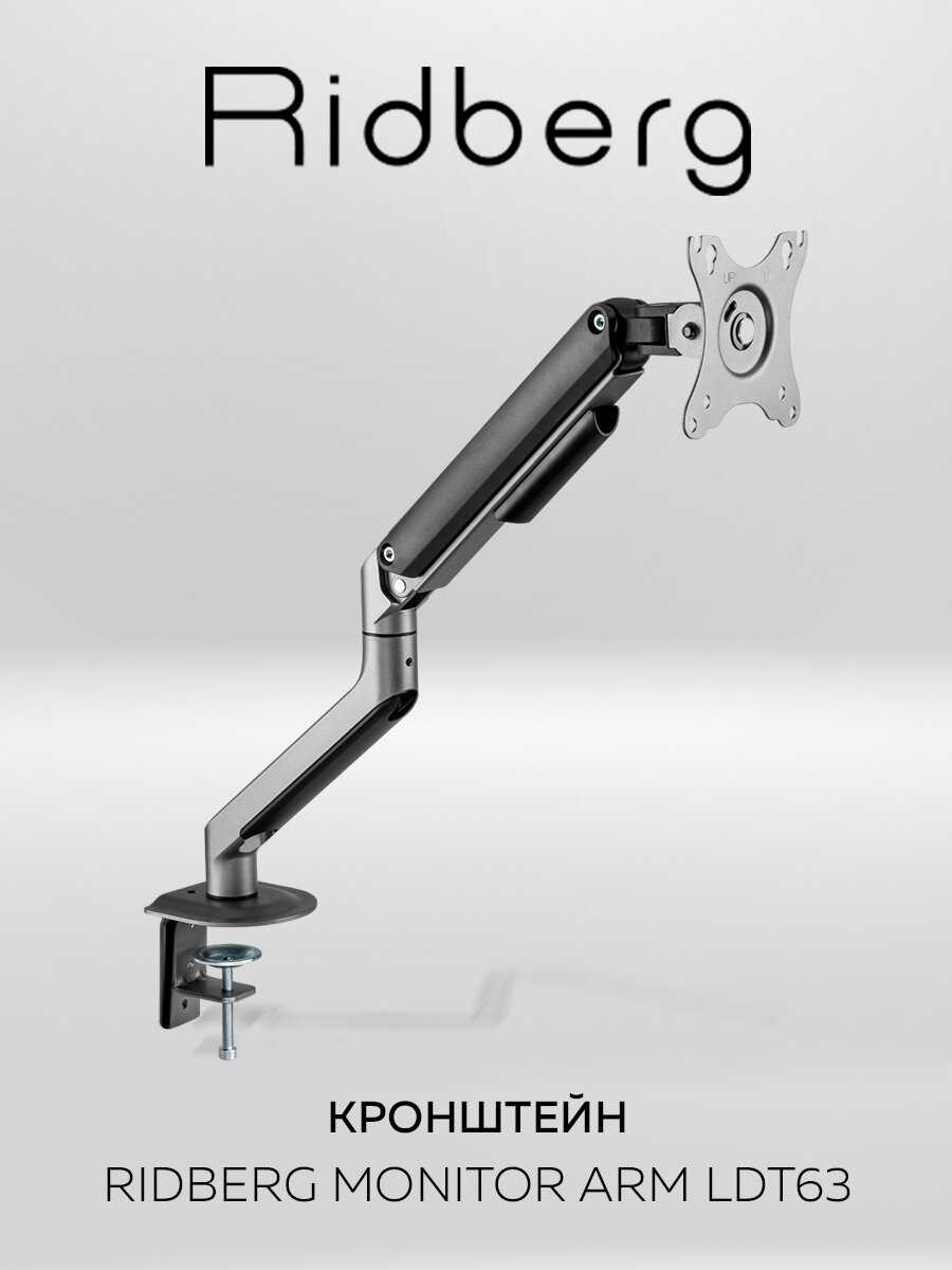 Кронштейн для монитора Ridberg Monitor Arm (LDT63G) фотография 4