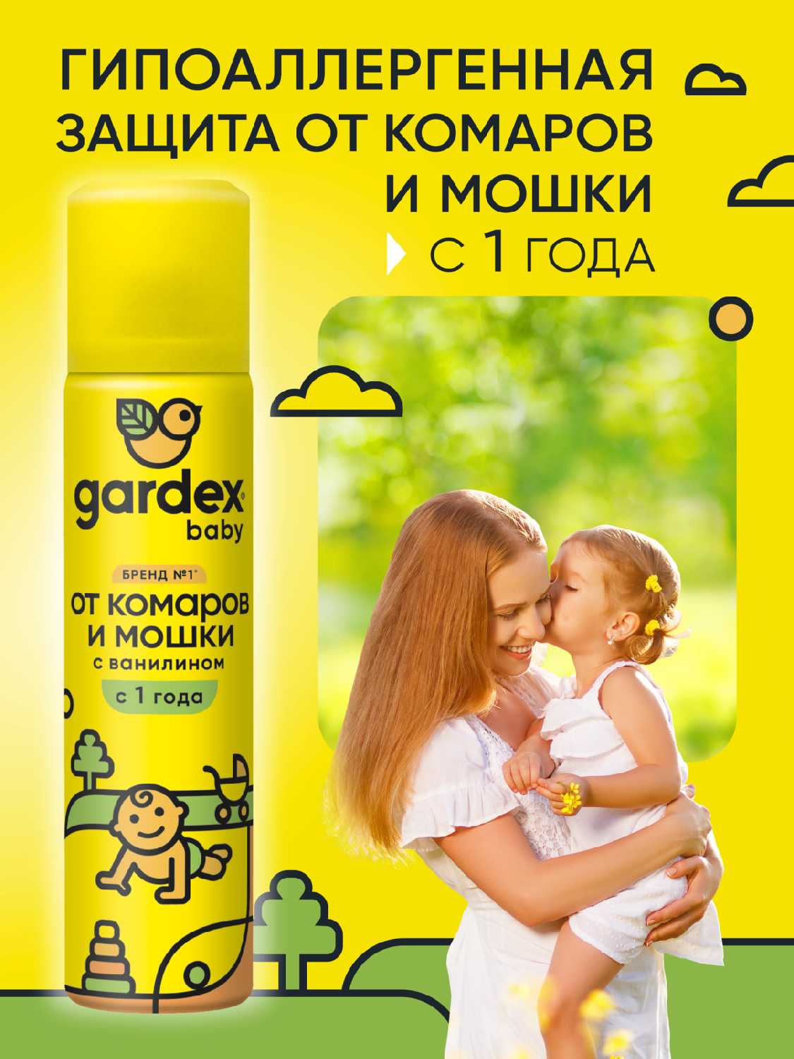 Средство от комаров и от мошки Gardex Baby Аэрозоль