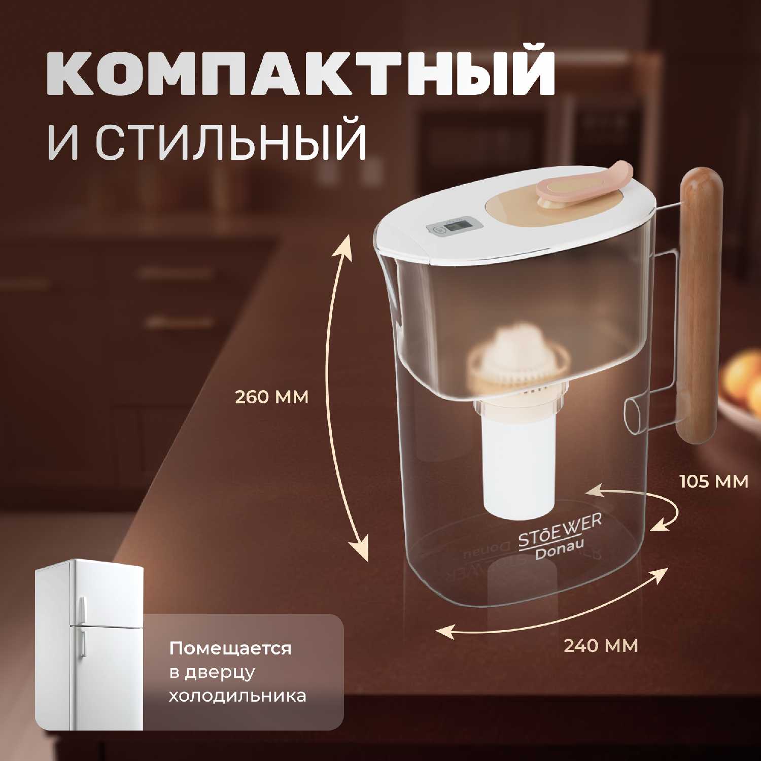 Фильтр-кувшин для воды STOEWER Donau (2600) фотография 5