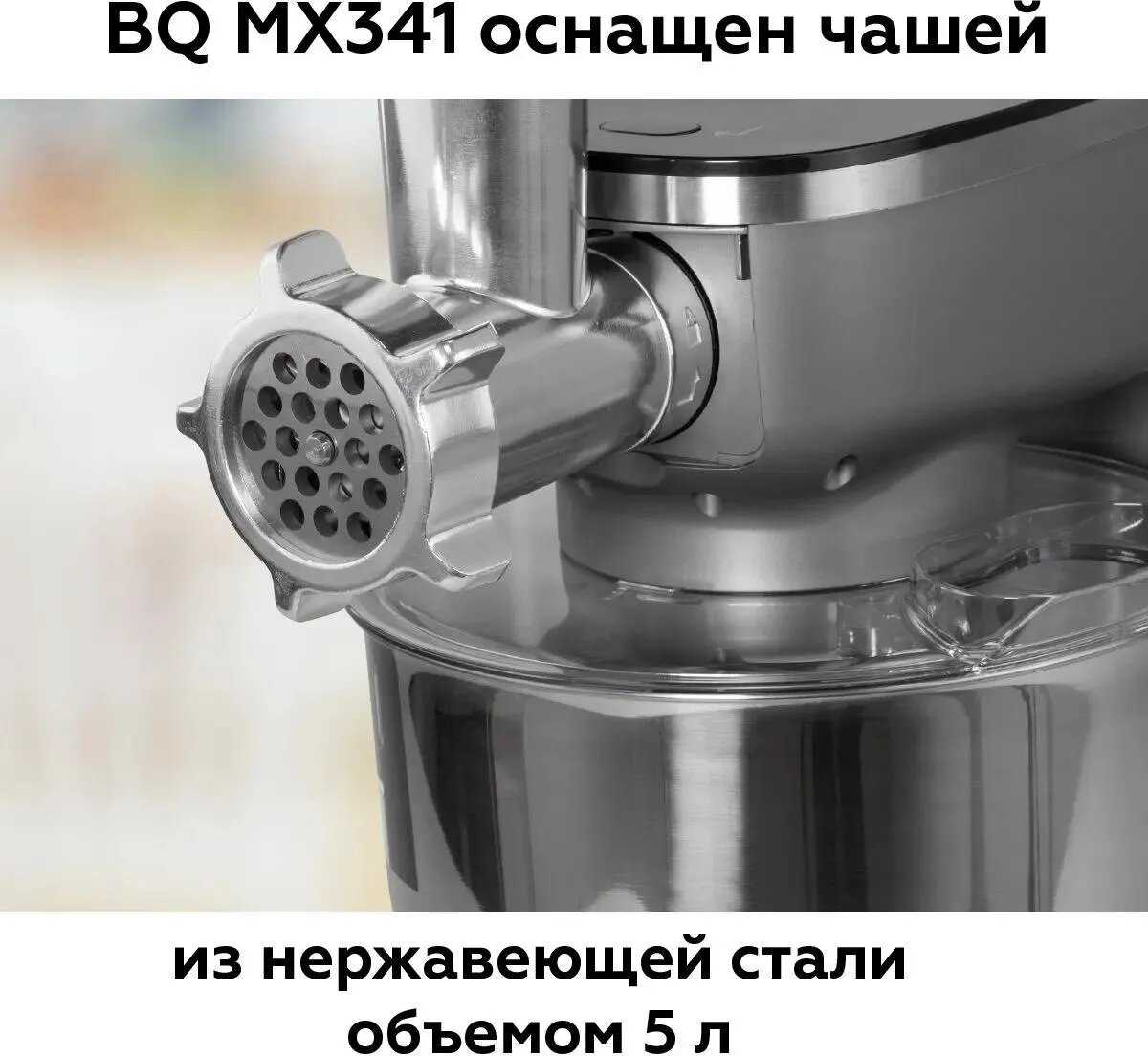 Миксер BQ MX341 фотография 11