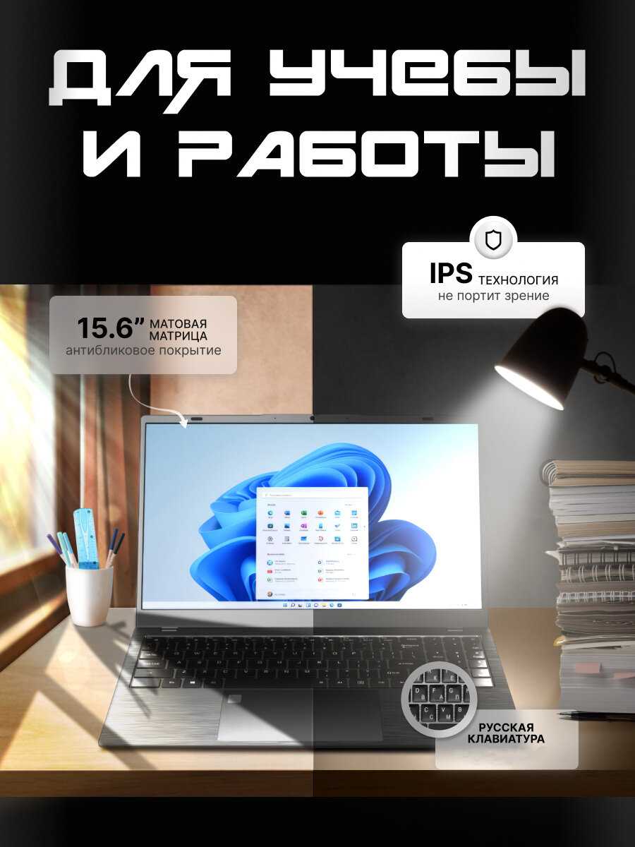 Премиальный ноутбук 15,6