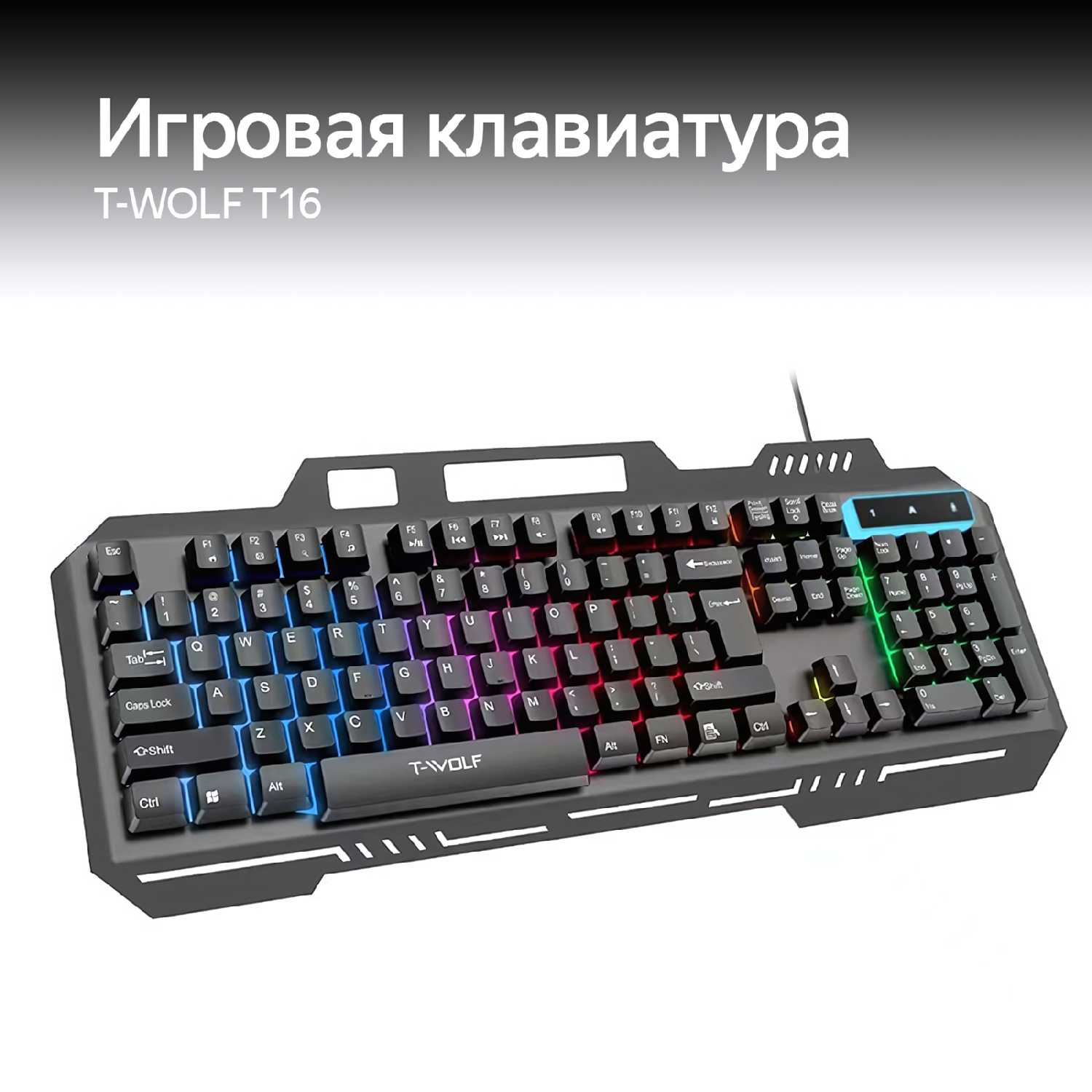 Клавиатура T-WOLF Thunder Wolf T16