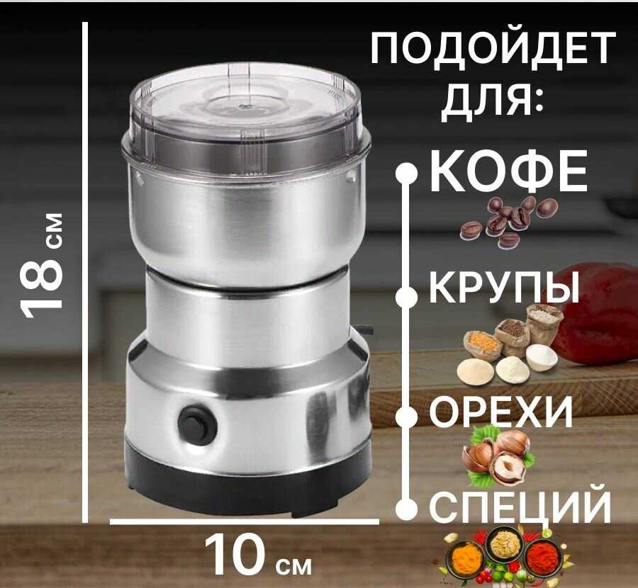 Кофемолка измельчитель кухонный фотография 3