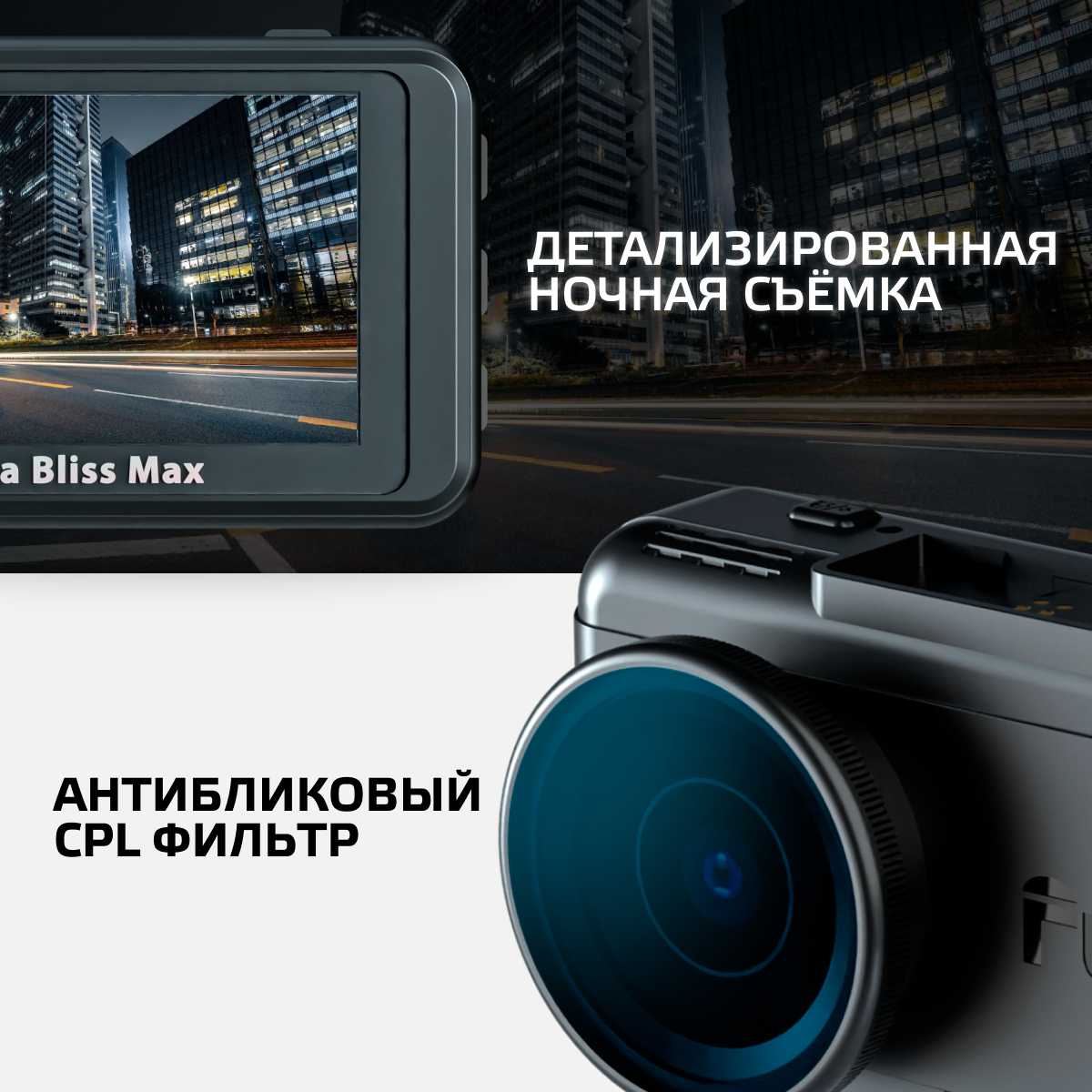 Видеорегистратор Fujida Karma Bliss Max WiFi (FJ-900) фотография 17