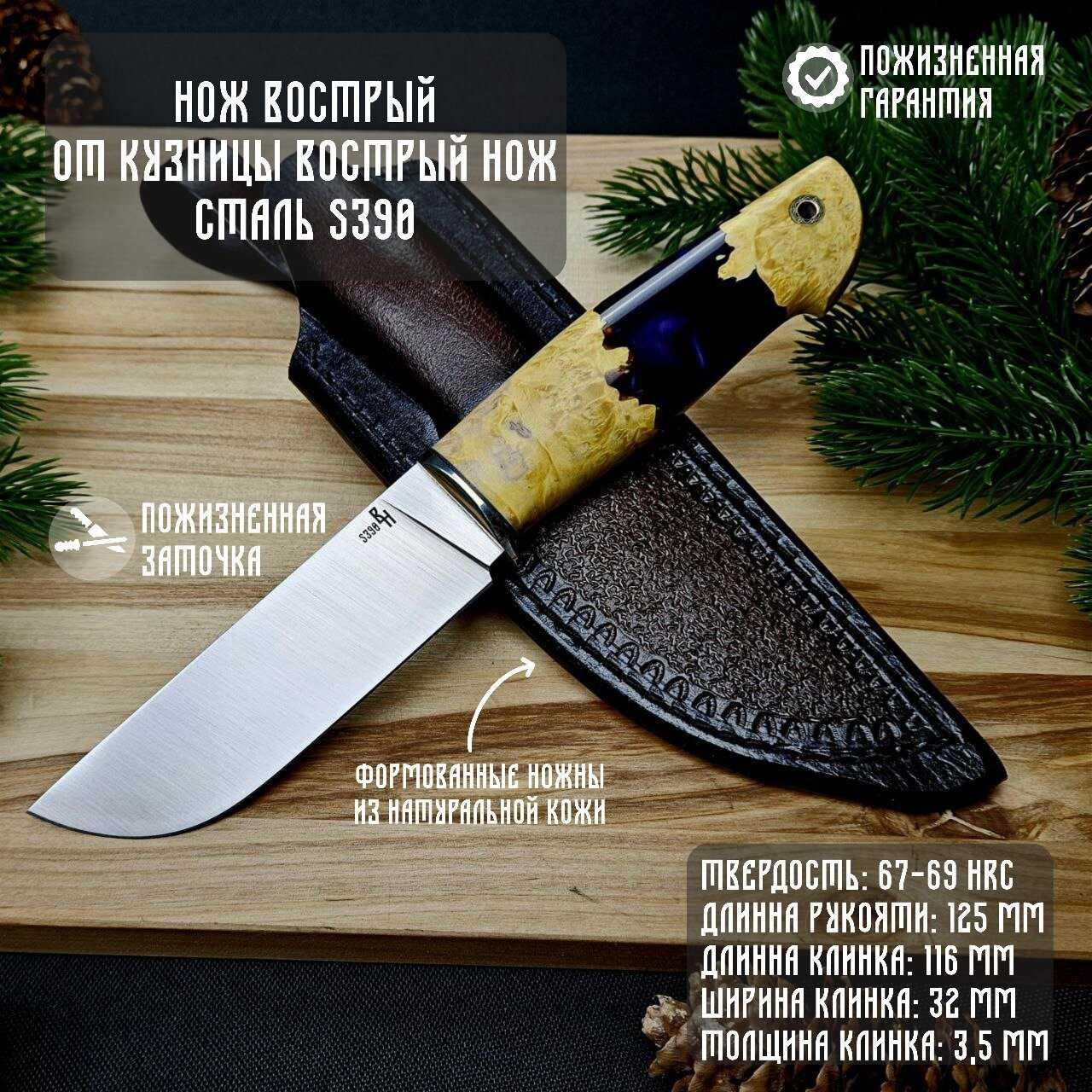 Нож Вострый (S390)