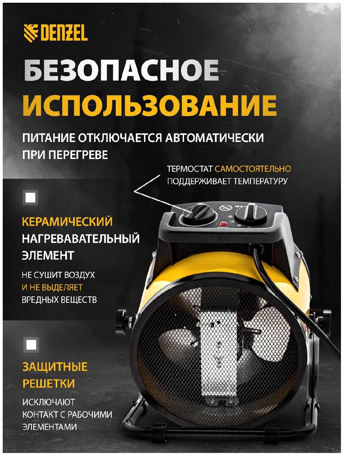 Тепловая пушка, керамический нагреватель (тепловентилятор) DHC 3-150, 220 В, 0,025/1,5/3 кВт, DENZEL 96431 фотография 9