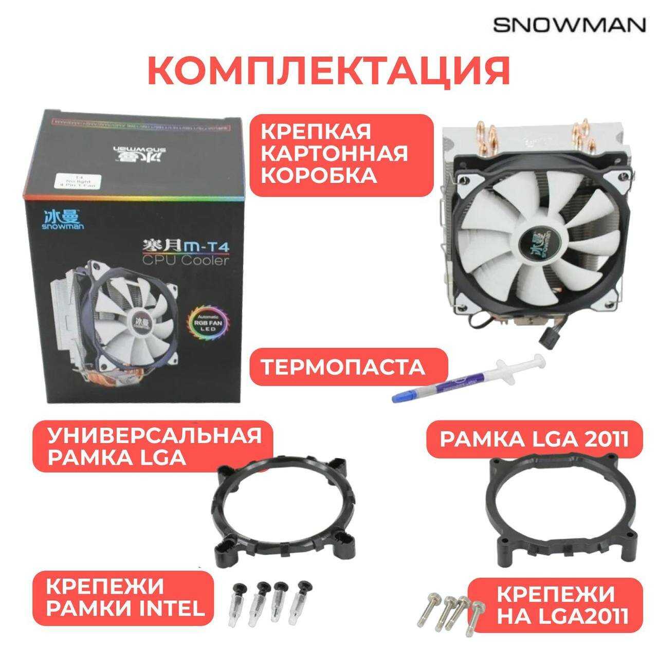 Кулер Snowman M-T4 фотография 7