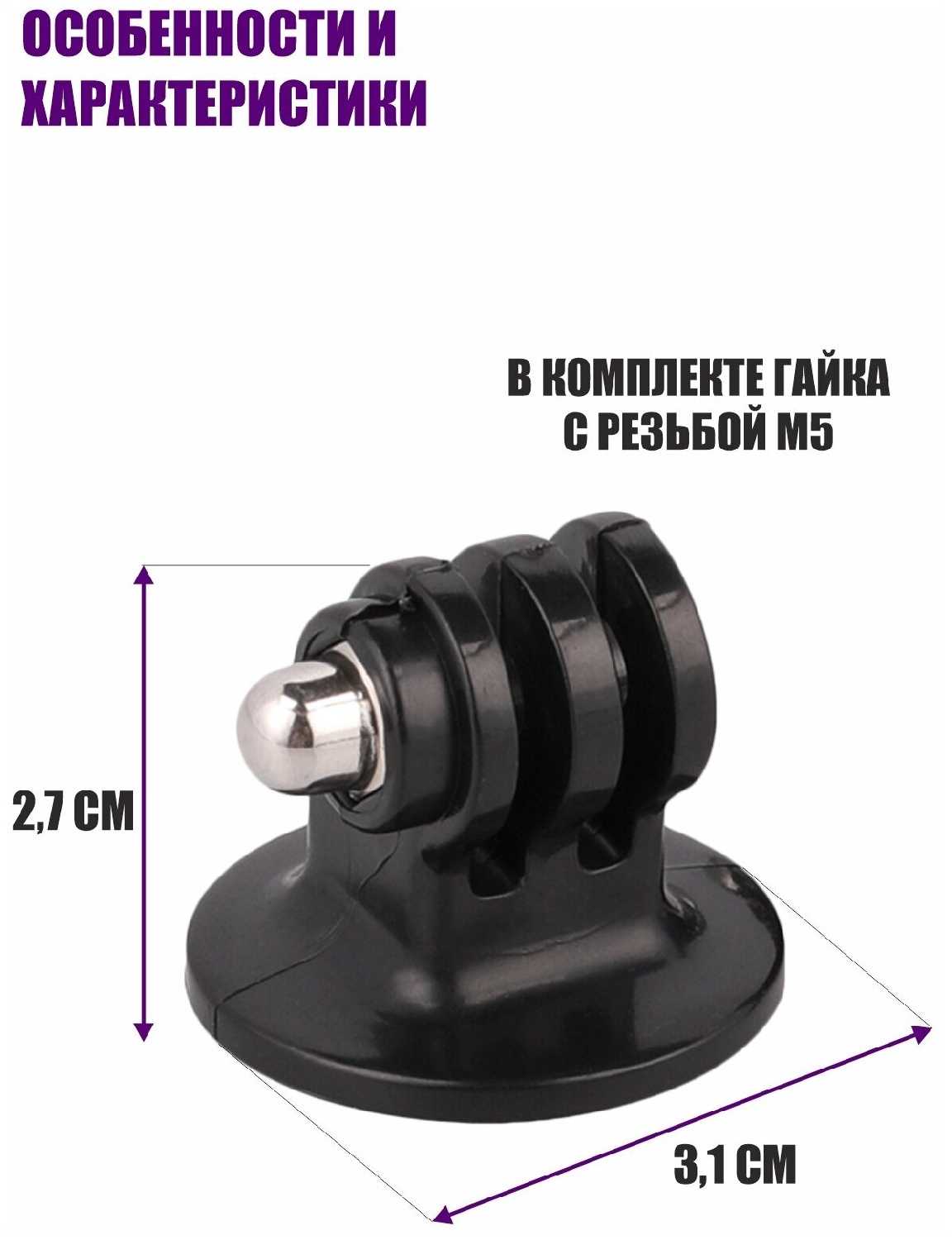 Крепление GoPro Крепление с гайкой для камеры (1/4