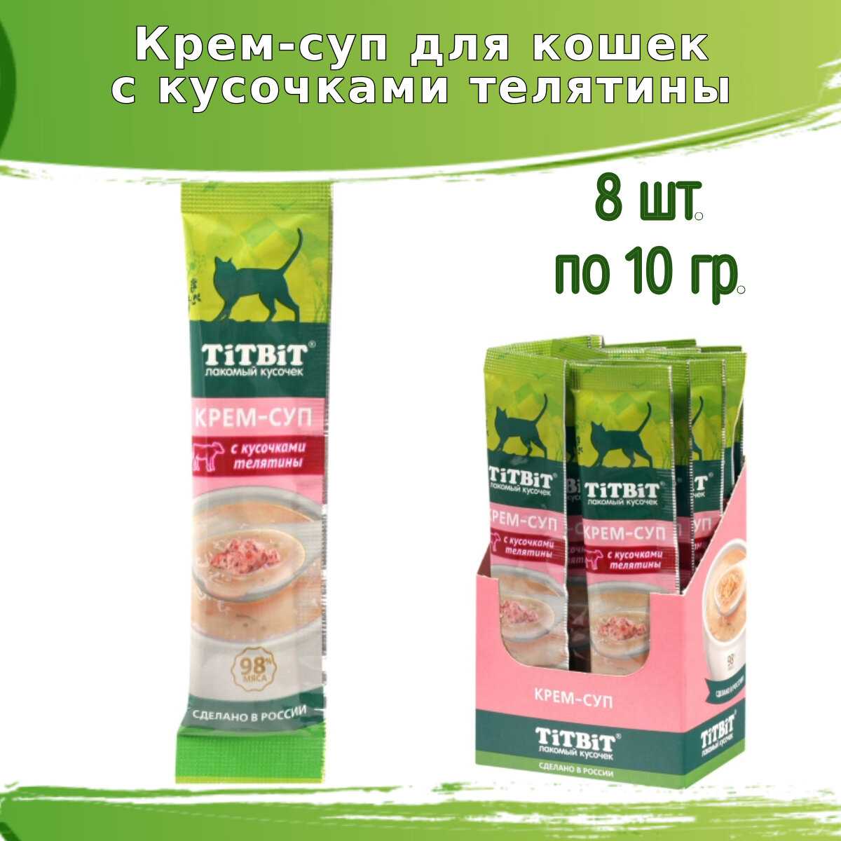 TitBit Крем-суп для кошек с кусочками телятины фотография 4