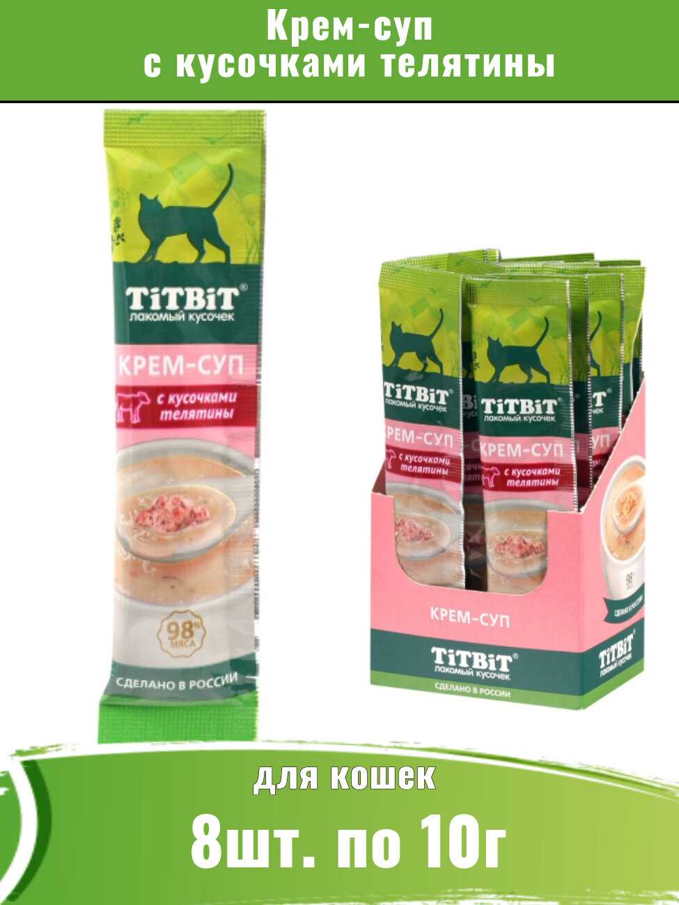 TitBit Крем-суп для кошек с кусочками телятины фотография 5