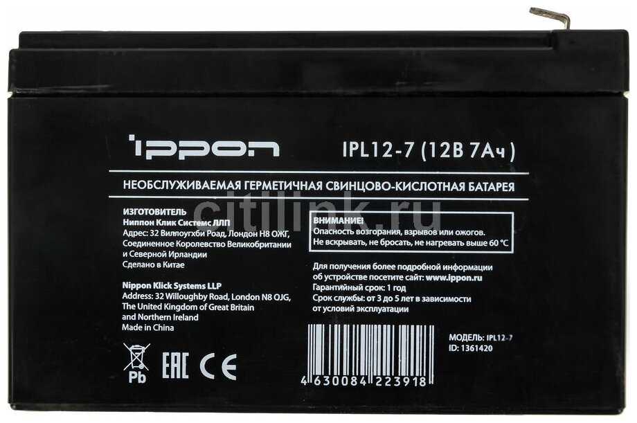 Аккумуляторная батарея IPPON IPL 12-7 12В фотография 6