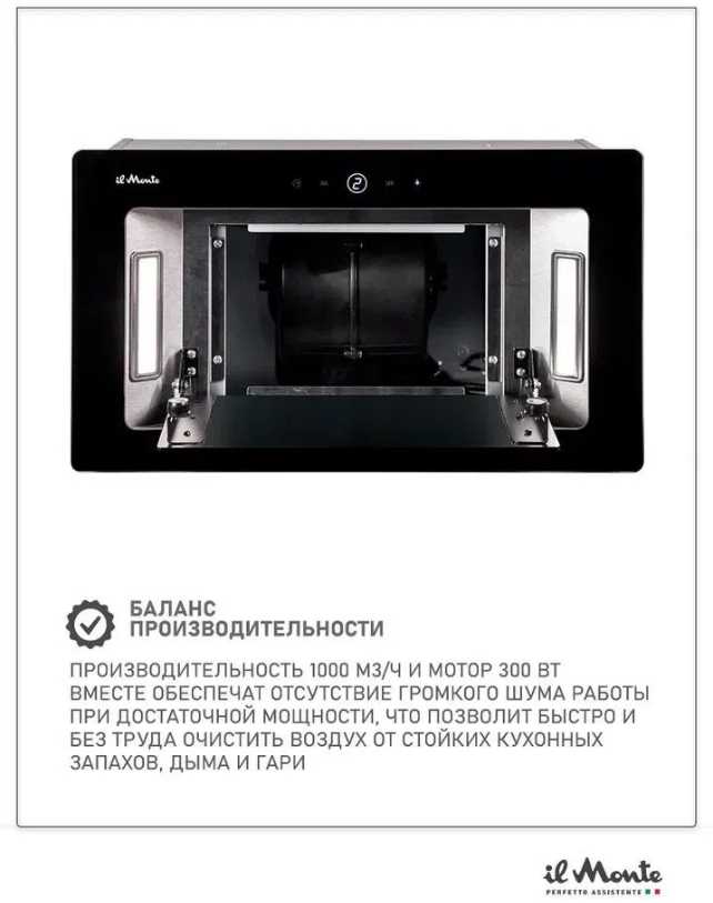 Вытяжка для кухни il Monte KH-BIN (6002) фотография 6